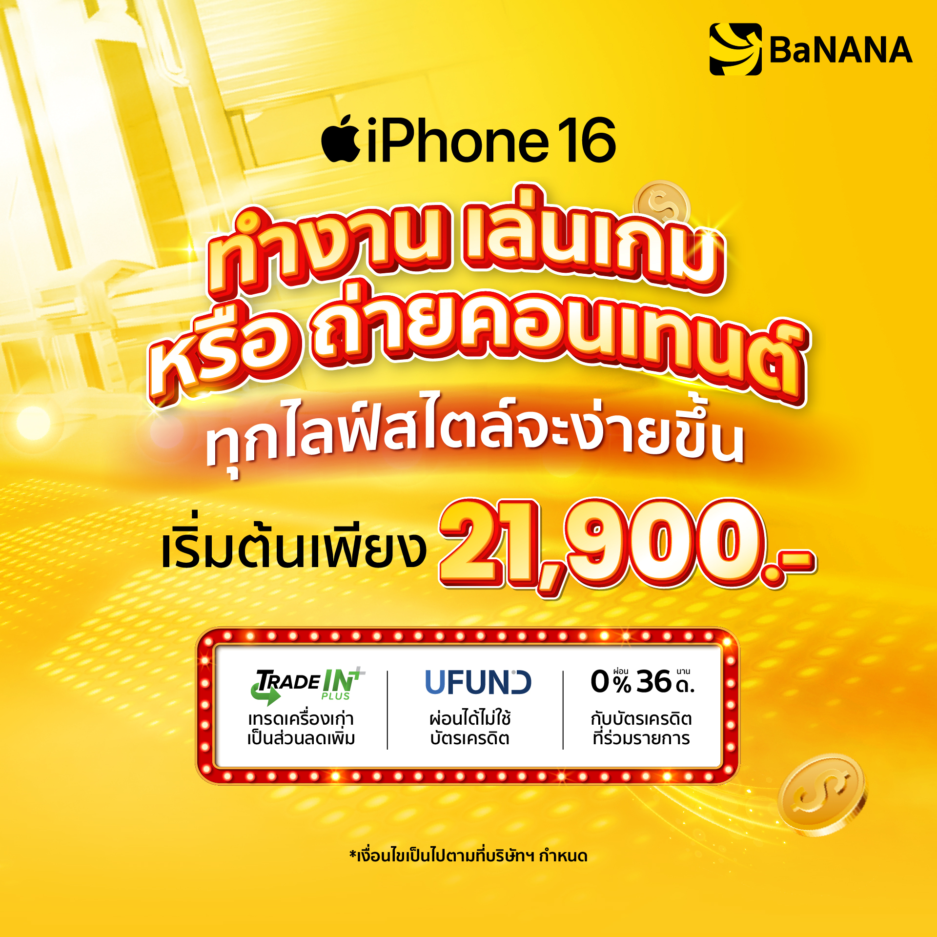 BaNANA kingwatsadu-บานาน่าสาขาคิงส์วัสดุ
