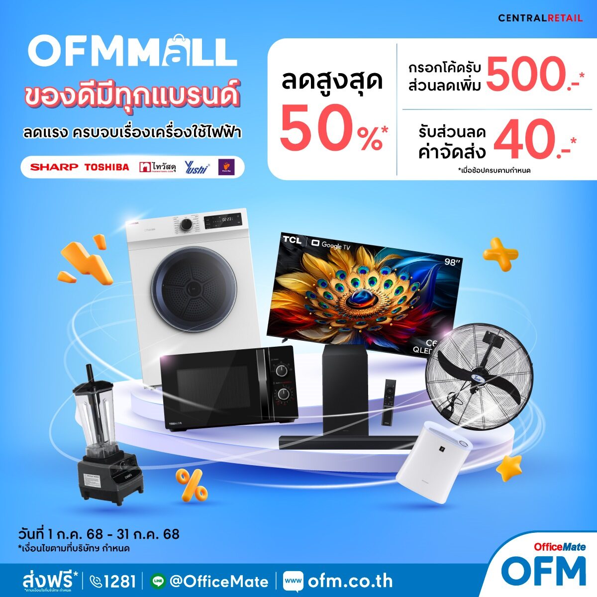 OfficeMate Plus ศรีสะเกษ