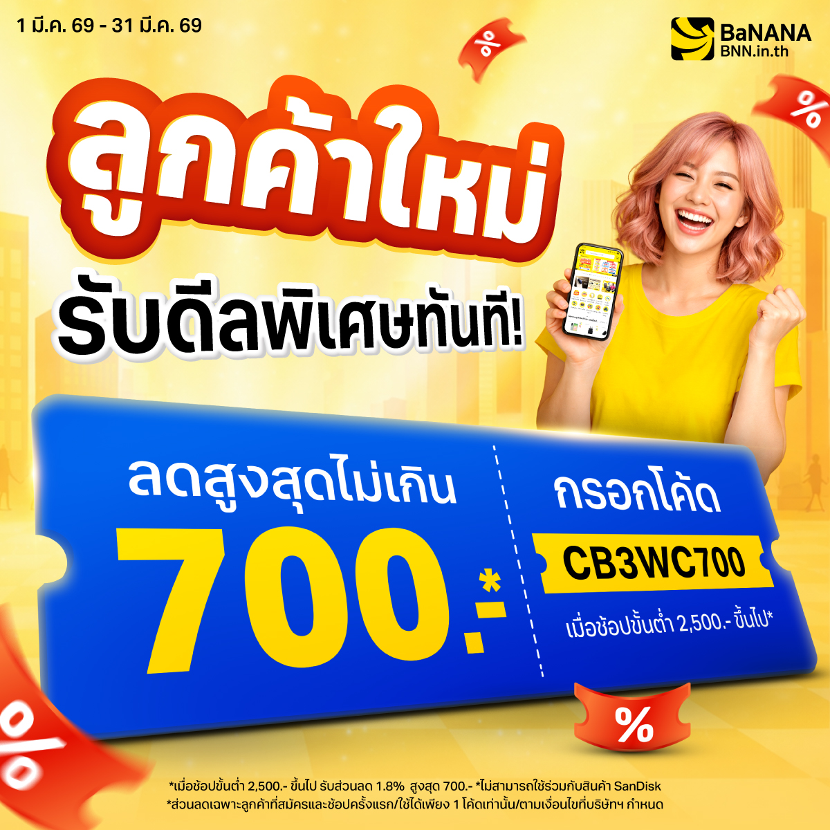 BaNANA kingwatsadu-บานาน่าสาขาคิงส์วัสดุ