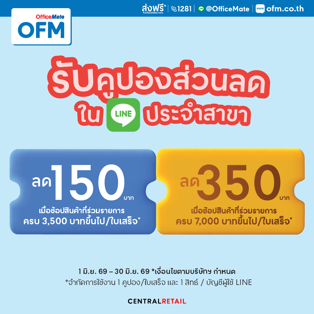 OfficeMate Plus ศรีสะเกษ