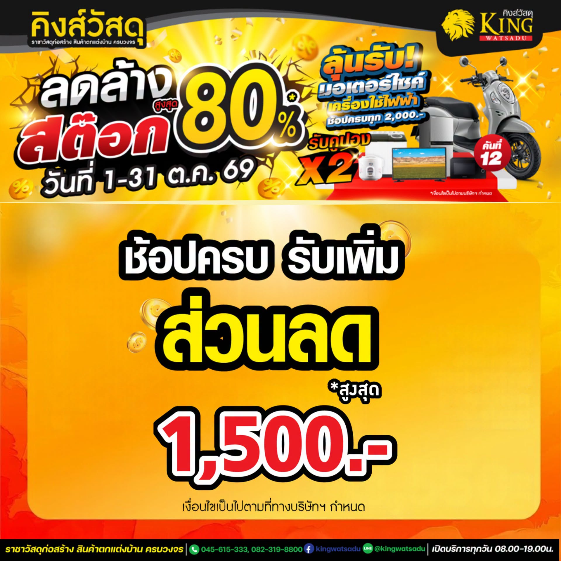 BaNANA kingwatsadu-บานาน่าสาขาคิงส์วัสดุ