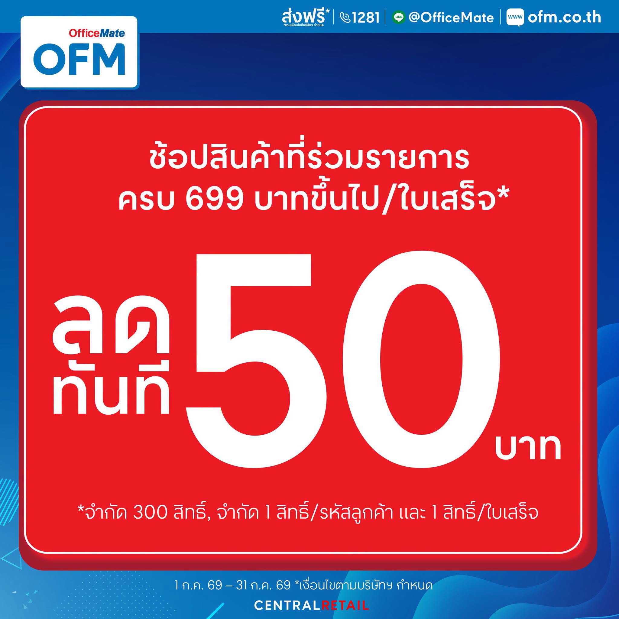 OfficeMate Plus ศรีสะเกษ