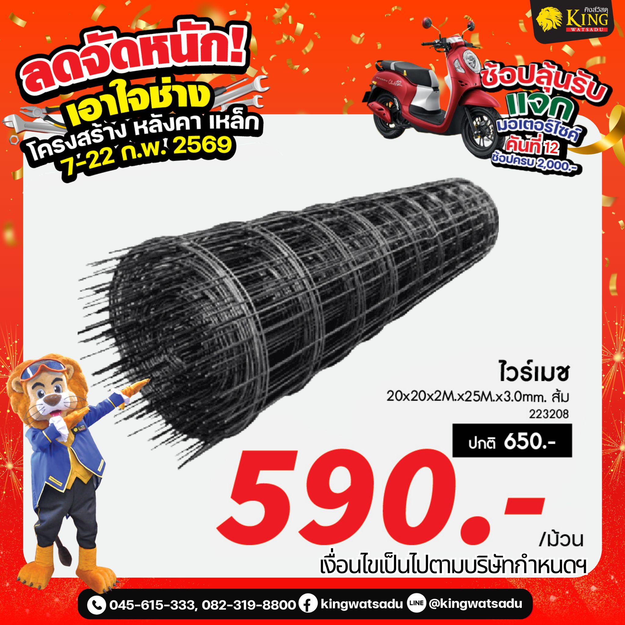 ไวร์เมช 20x20x2M.x25M.x3.0mm. ส้ม