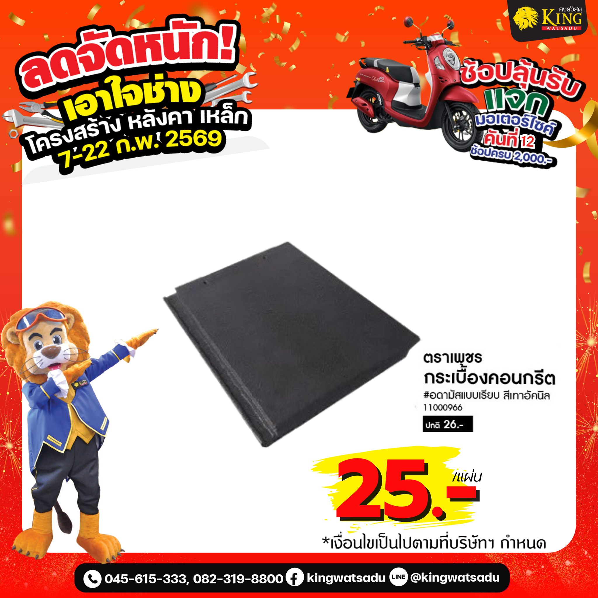 ตราเพชร กระเบื้องคอนกรีต อดามัสแบบเรียบ สีเทาอัคนิล