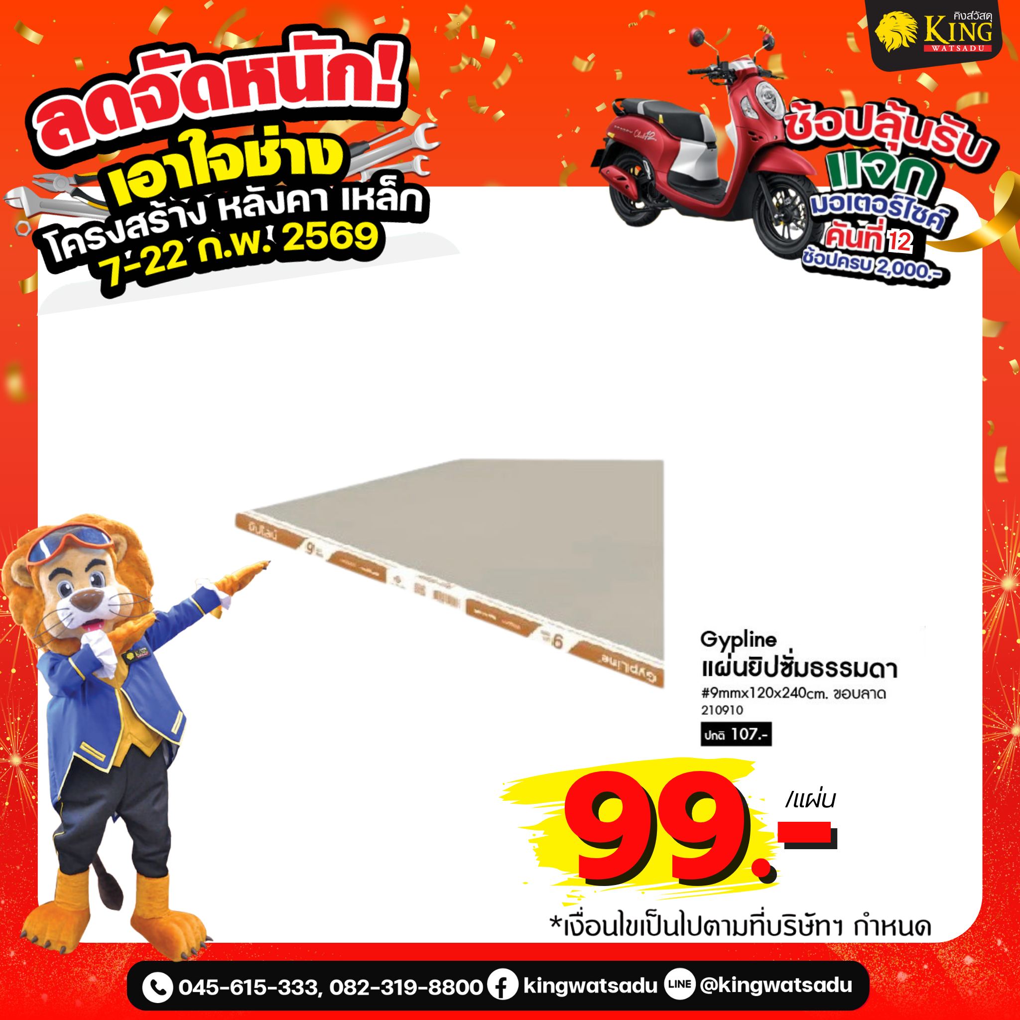 Gypline แผ่นยิปซั่มธรรมดา #9mmx120x240cm. ขอบลาด