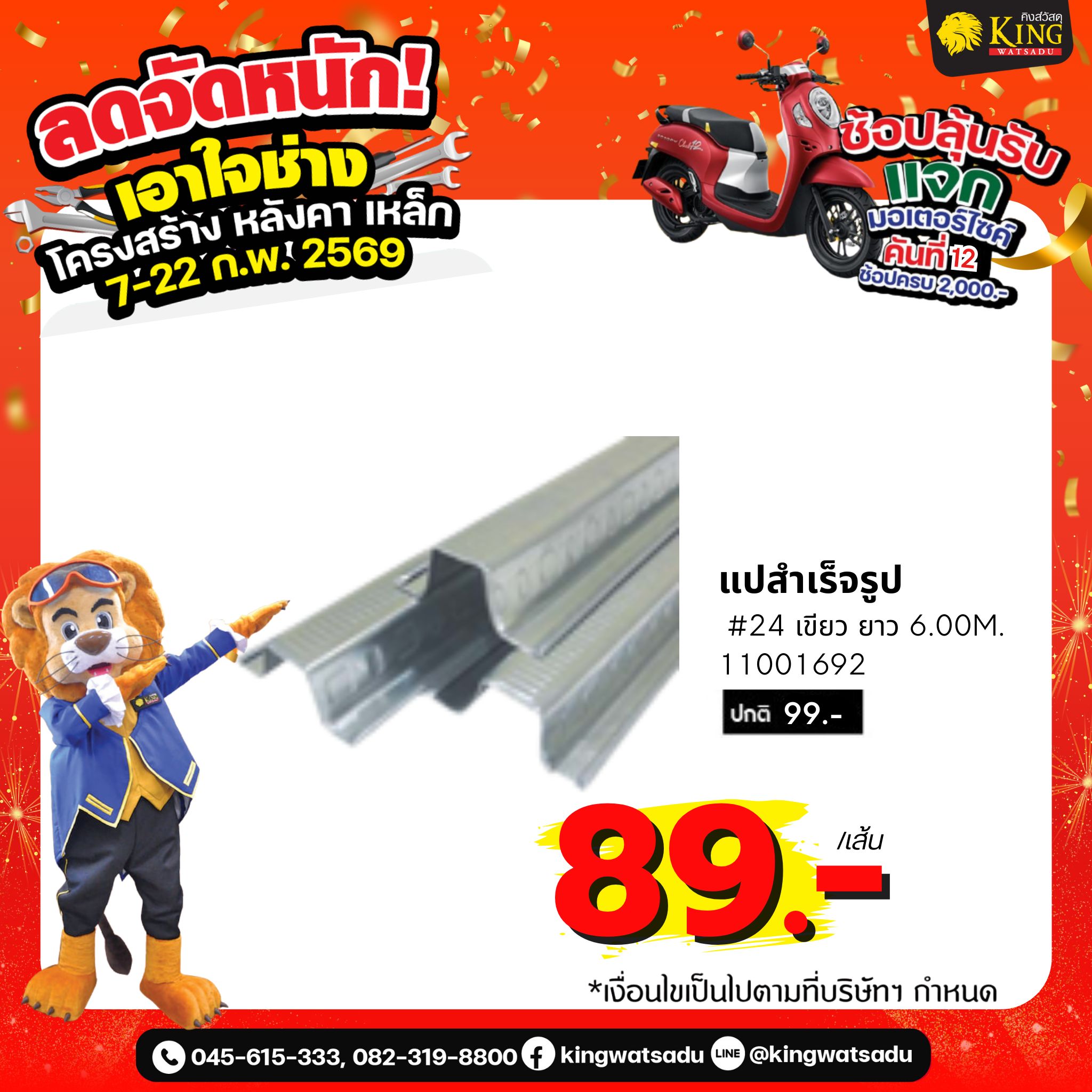 แปสำเร็จรูป #24 เขียว ยาว 6.00M.