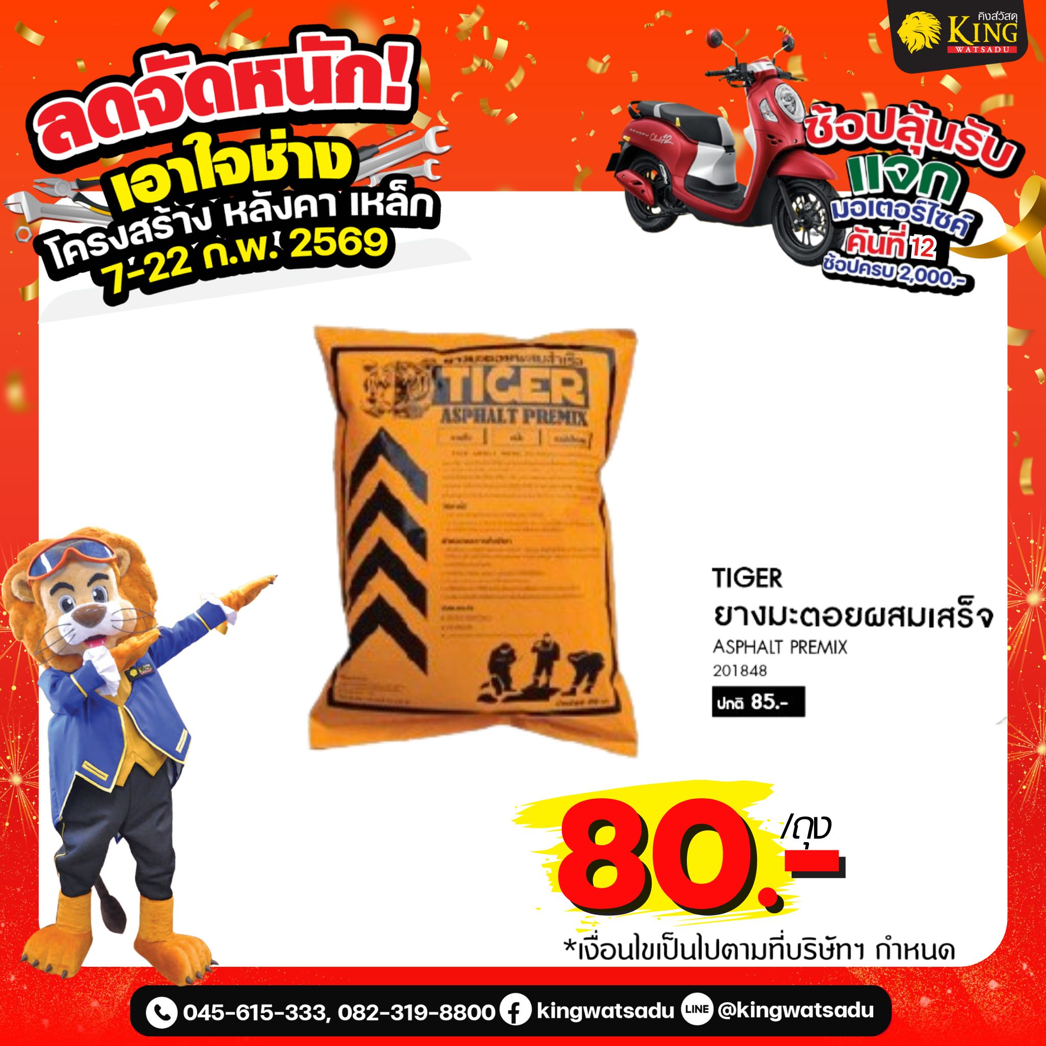 TIGER ASPHALT PREMIX ยางมะตอยผสมเสร็จ