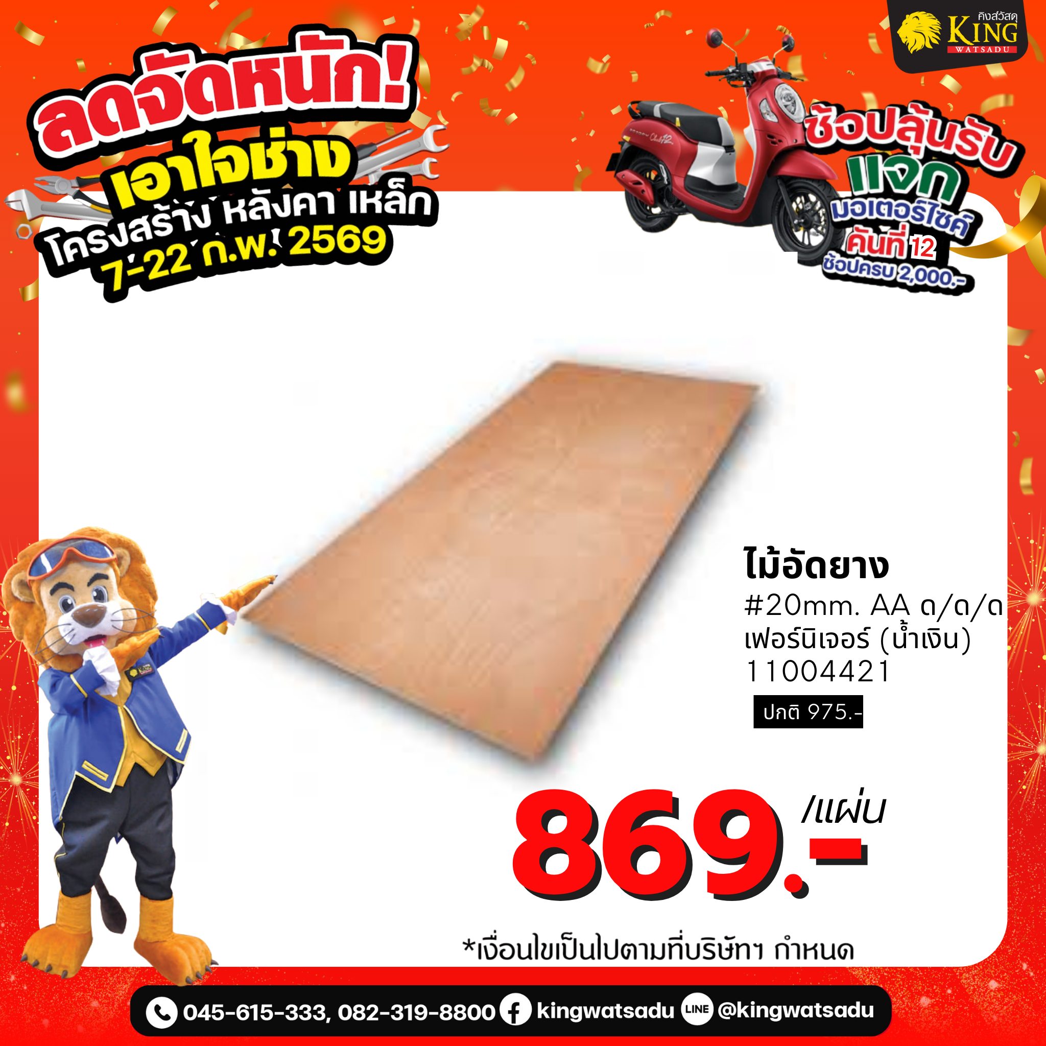 ไม้อัดยาง 20mm. AA ด/ด/ด เฟอร์นิเจอร์ (น้ำเงิน)