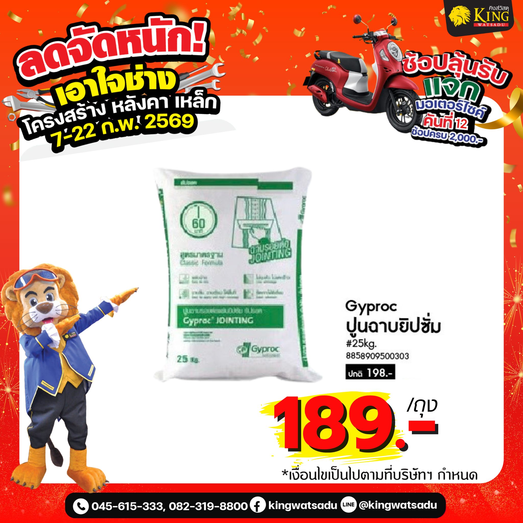 Gyproc ปูนฉาบยิปซั่ม#25kg.