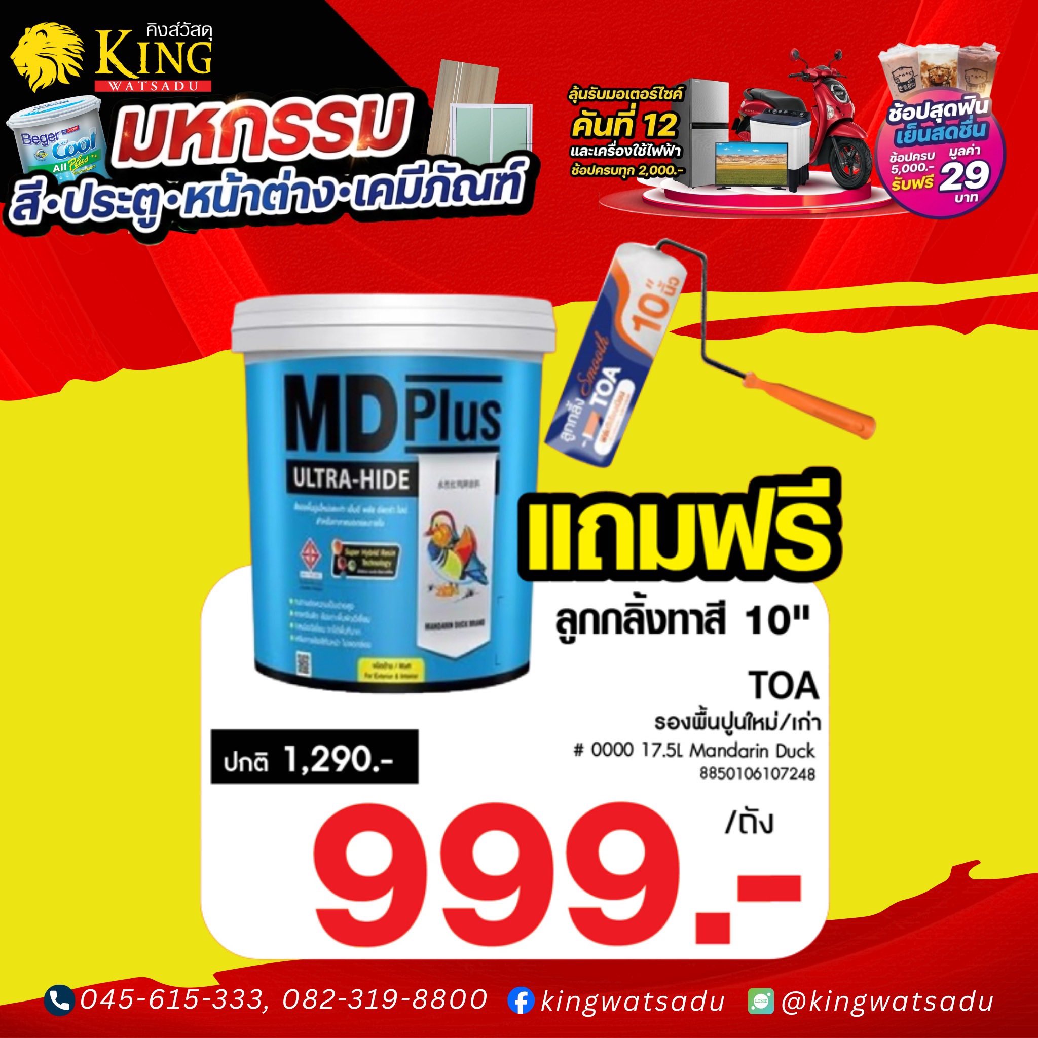 TOA Mandarin Duck เป็ดหงส์ รองพื้นปูนใหม่/เก่า # 0000 17.5L