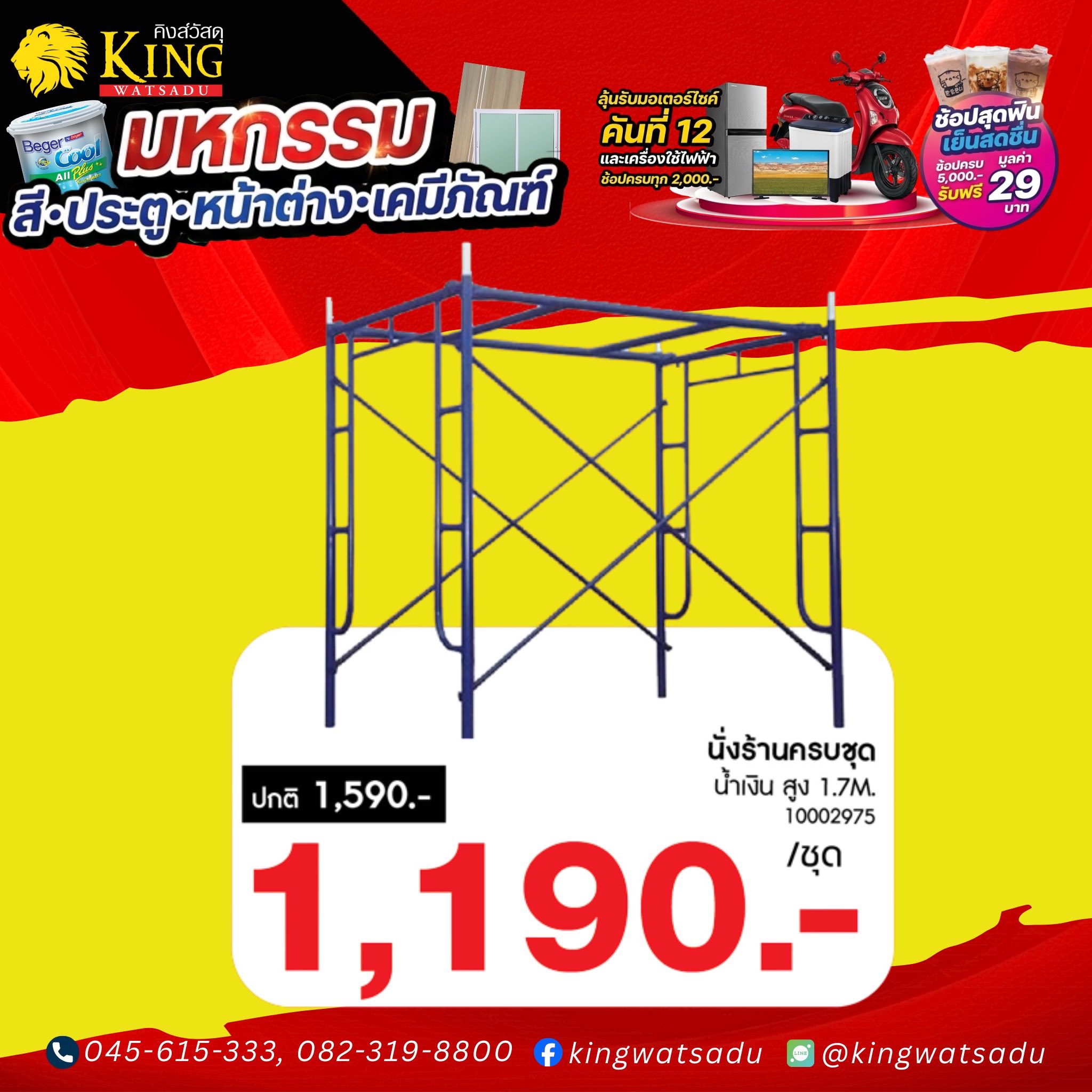 นั่งร้านครบชุด  น้ำเงิน สูง 1.7M.