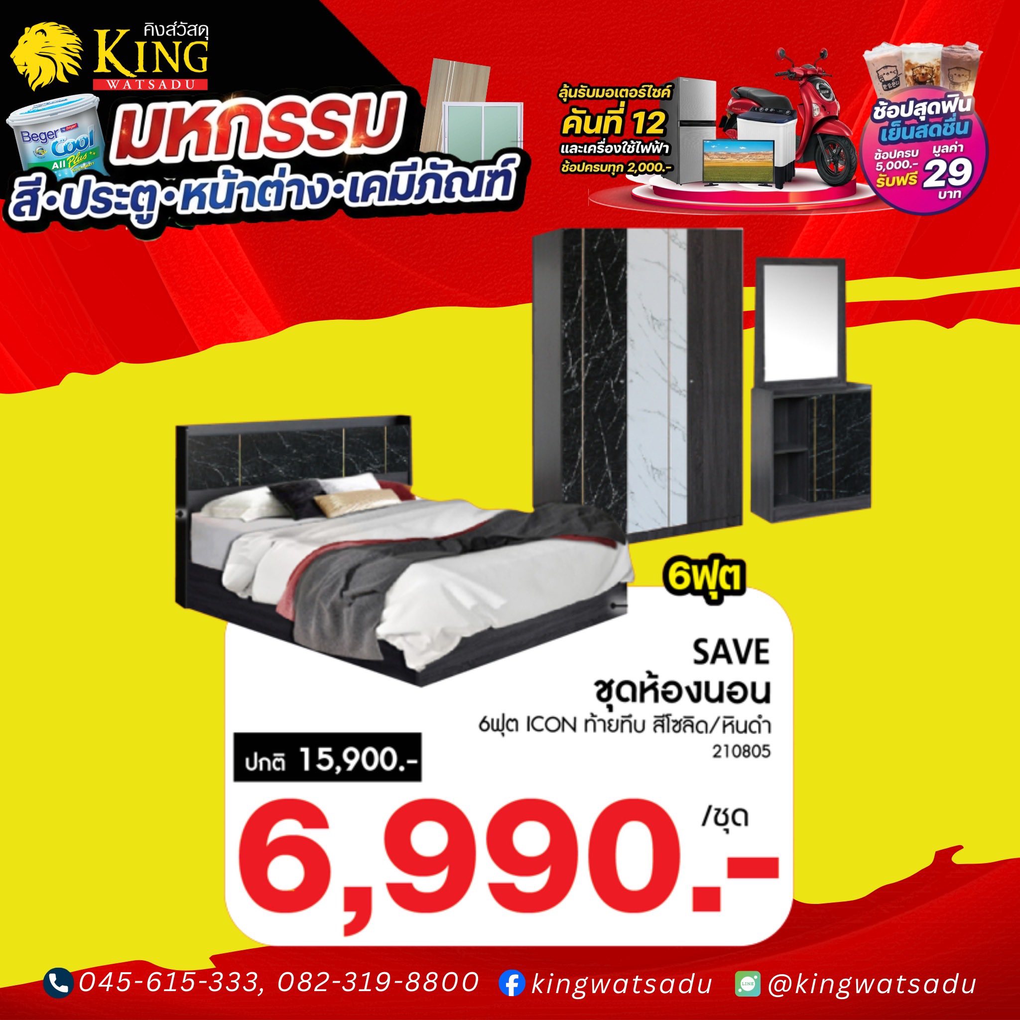 #*SAVE ชุดห้องนอน6ฟุต ICON ท้ายทึบ สีโซลิด/หินดำ