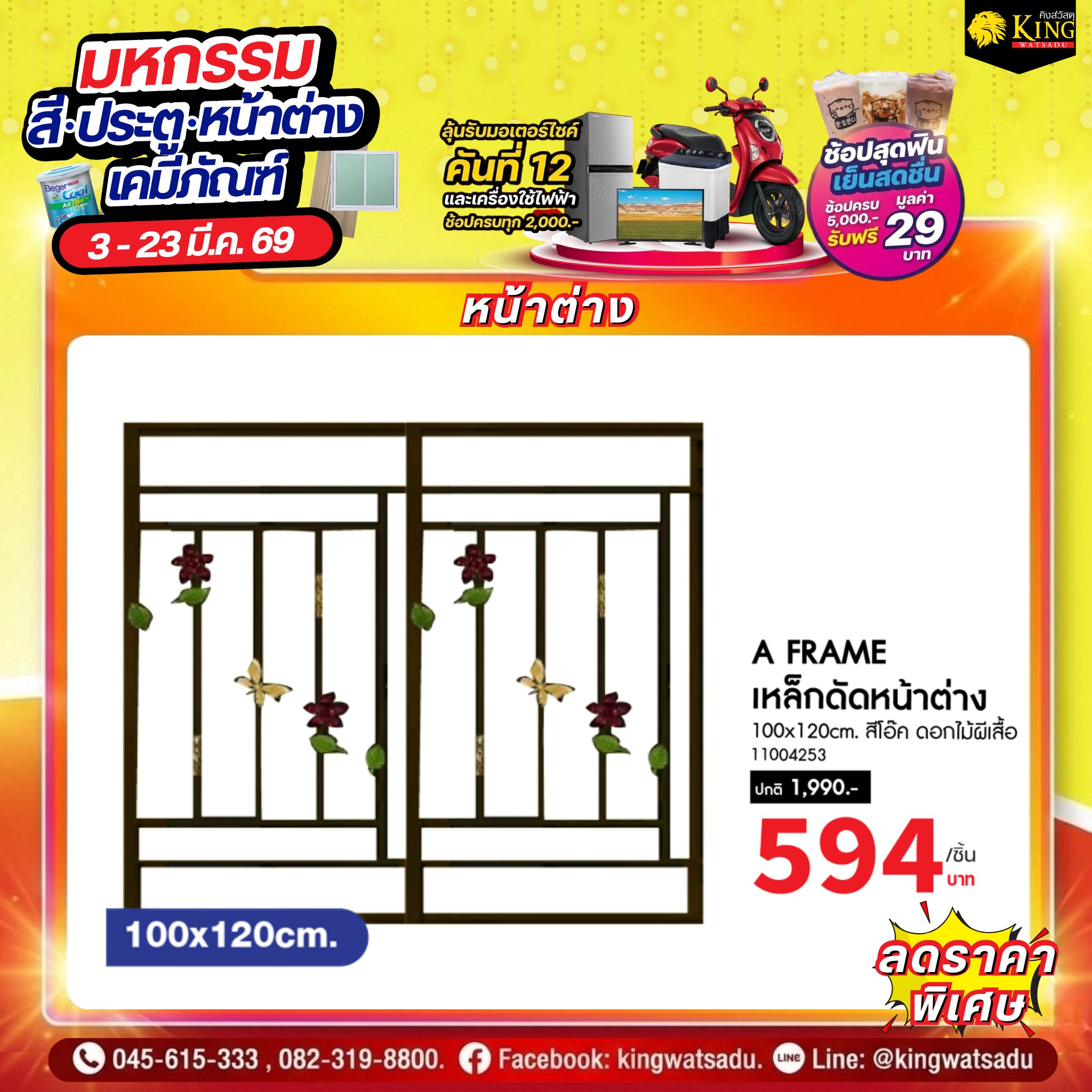 #A FRAME เหล็กดัดหน้าต่าง 100x120cm. สีโอ๊ค ดอกไม้ผีเสื้อ