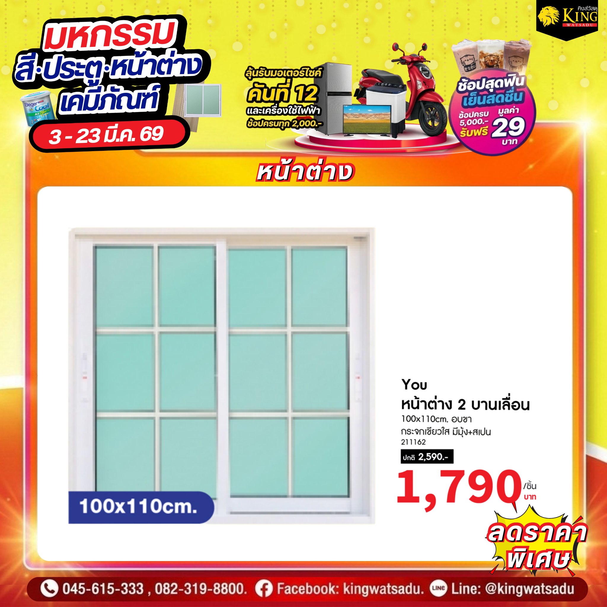 You หน้าต่าง2บล. 100x110cm. อบขาว กจ.เขียวใส มีมุ้ง+สเปน