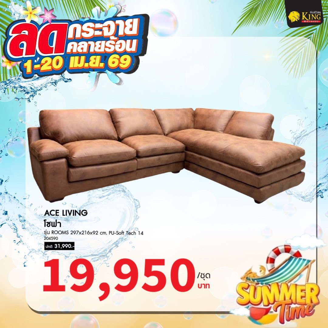 ACE LIVING โซฟารุ่น ROOMS 297x216x92 cm. PU-Soft Tech 14