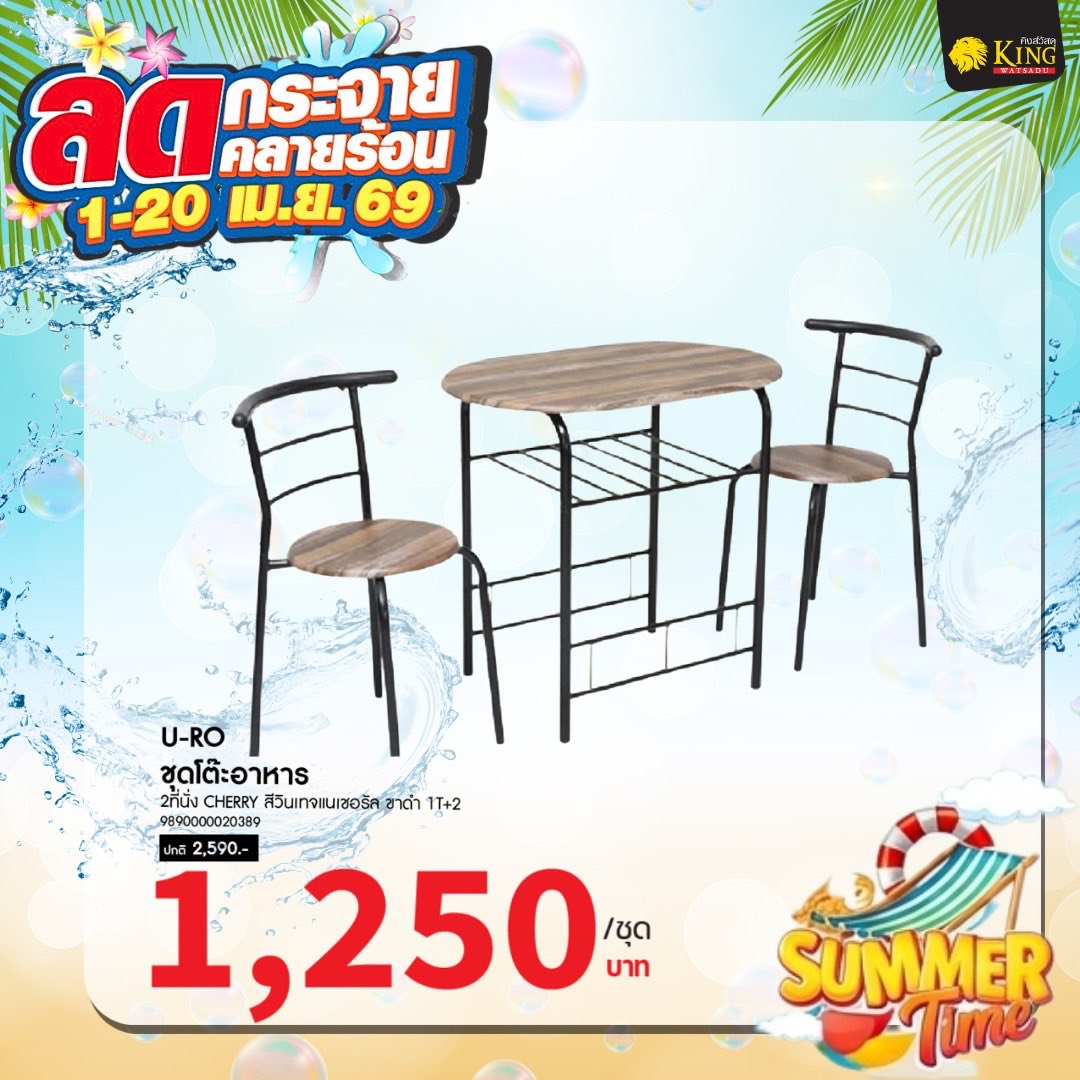 U-RO ชุดโต๊ะอาหาร2ที่นั่ง CHERRY สีวินเทจแนเชอรัล ขาดำ 1T+2