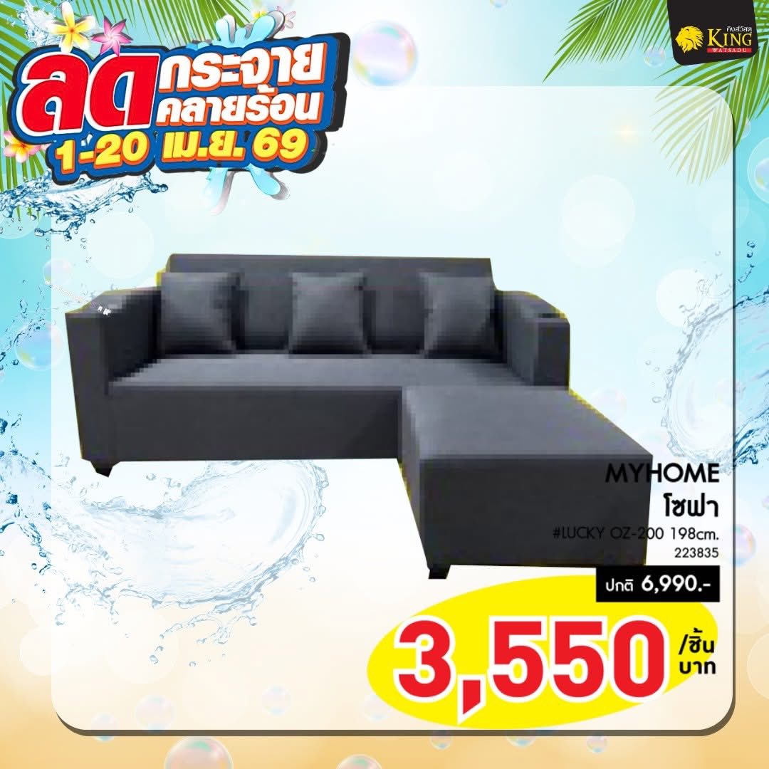 MYHOME โซฟา #LUCKY OZ-200 ขนาด 198 cm. สีเทา