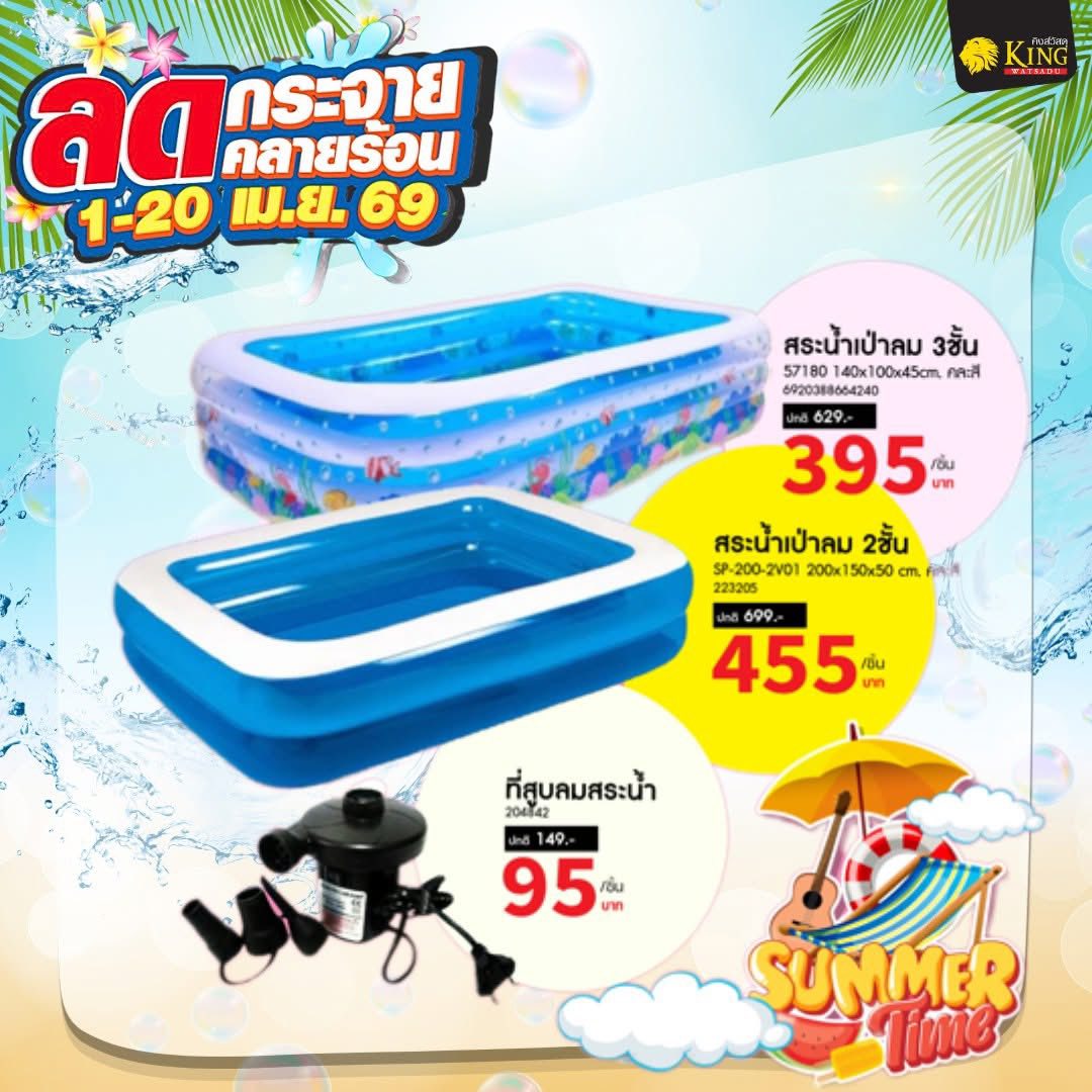 สระน้ำเป่าลม 2 ชั้น SP-200-2V01 200x150x50 cm. คละสี