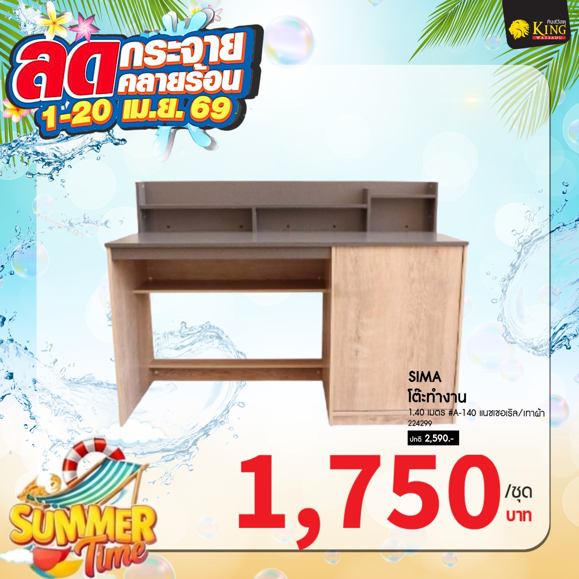 SIMA โต๊ะทำงาน 1.40 เมตร #A-140 แนชเชอเริล/เทาผ้า