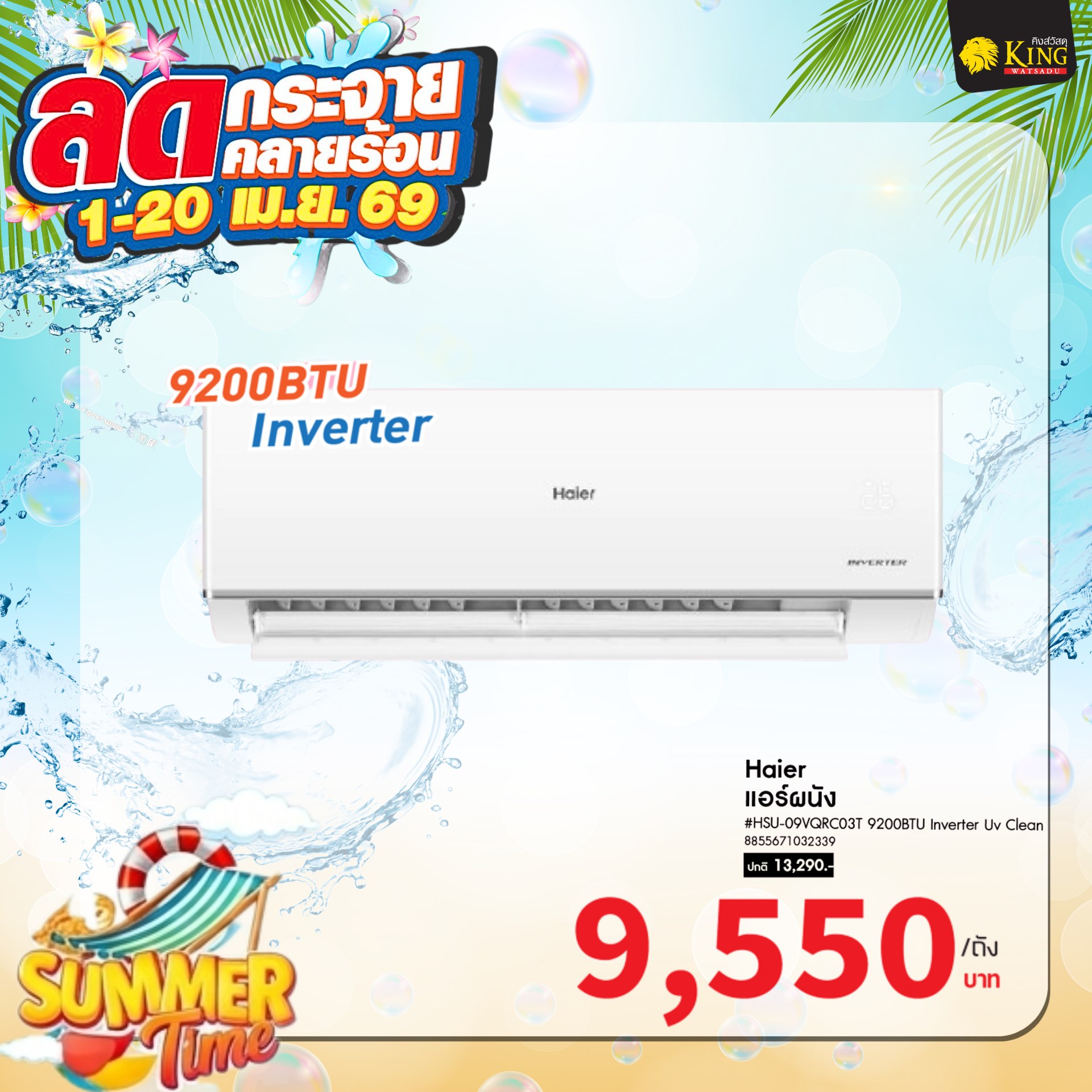 #Haier แอร์ผนัง #HSU-09VQRC03T 9200BTU Inverter Uv Clean
