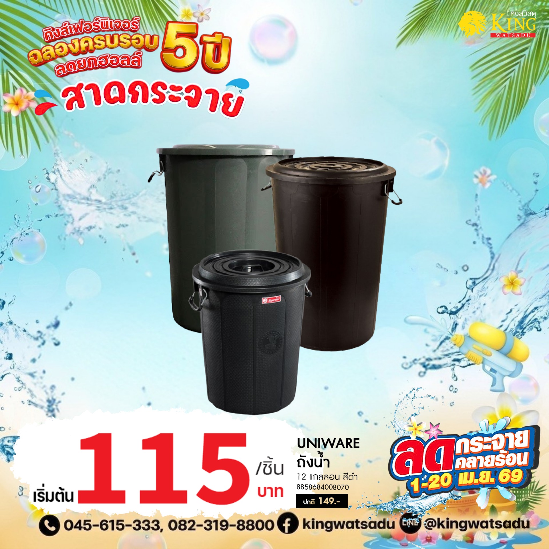 UNIWARE ถังน้ำ 12 แกลลอน สีดำ