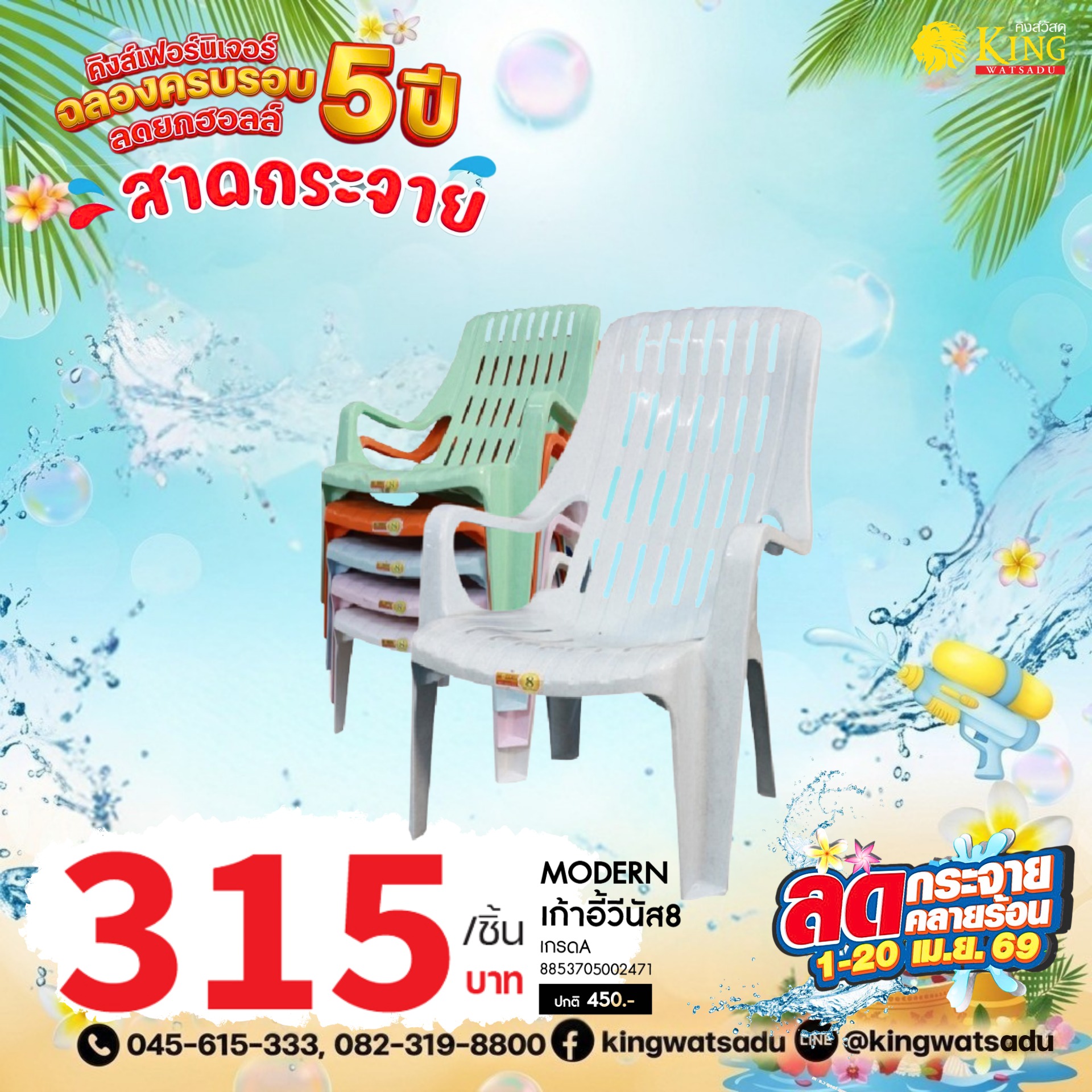 MODERN เก้าอี้ วีนัส8 ขาว เกรดA