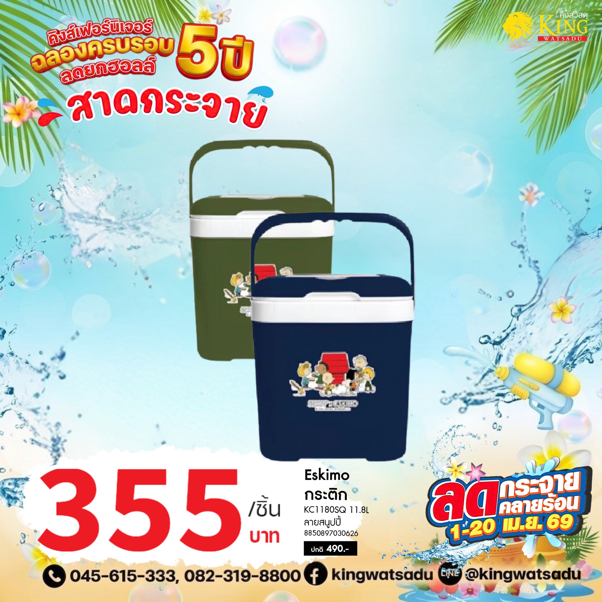 Eskimo กระติกเก็บความเย็นเหลี่ยม KC1180SQ 11.8ลิตร สนูปปี้