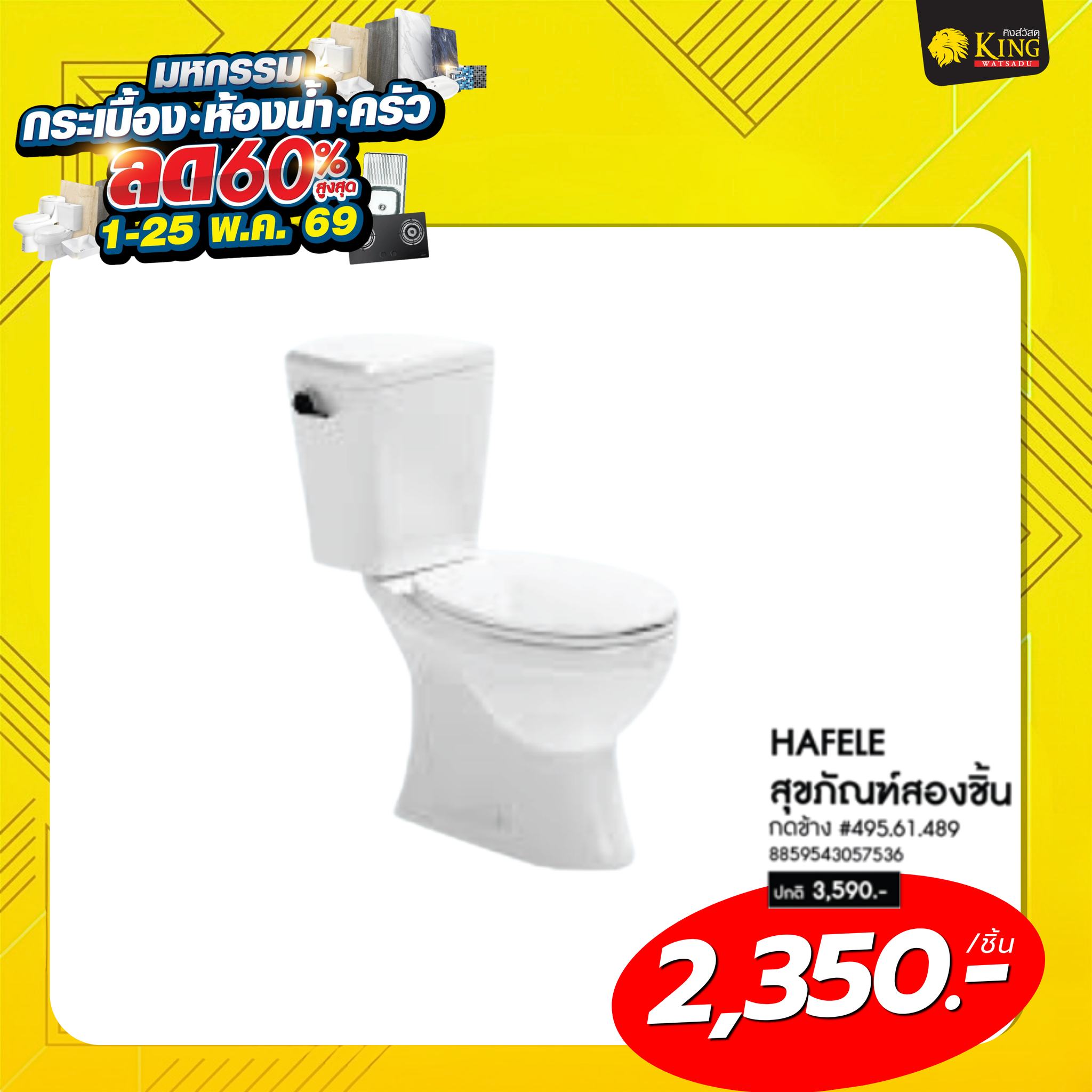 #HAFELE สุขภัณฑ์สองชิ้นกดข้าง #495.61.489
