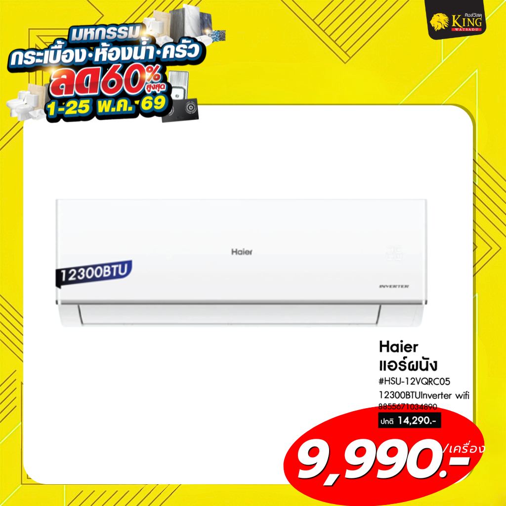 #Haier แอร์ผนัง #HSU-12VQRC05 12300BTU Inverter wifi