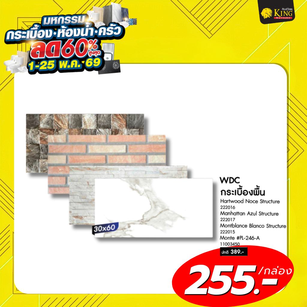 WDC 30x60 Hartwood Noce Structure wcex-360002 1.08ตรม.