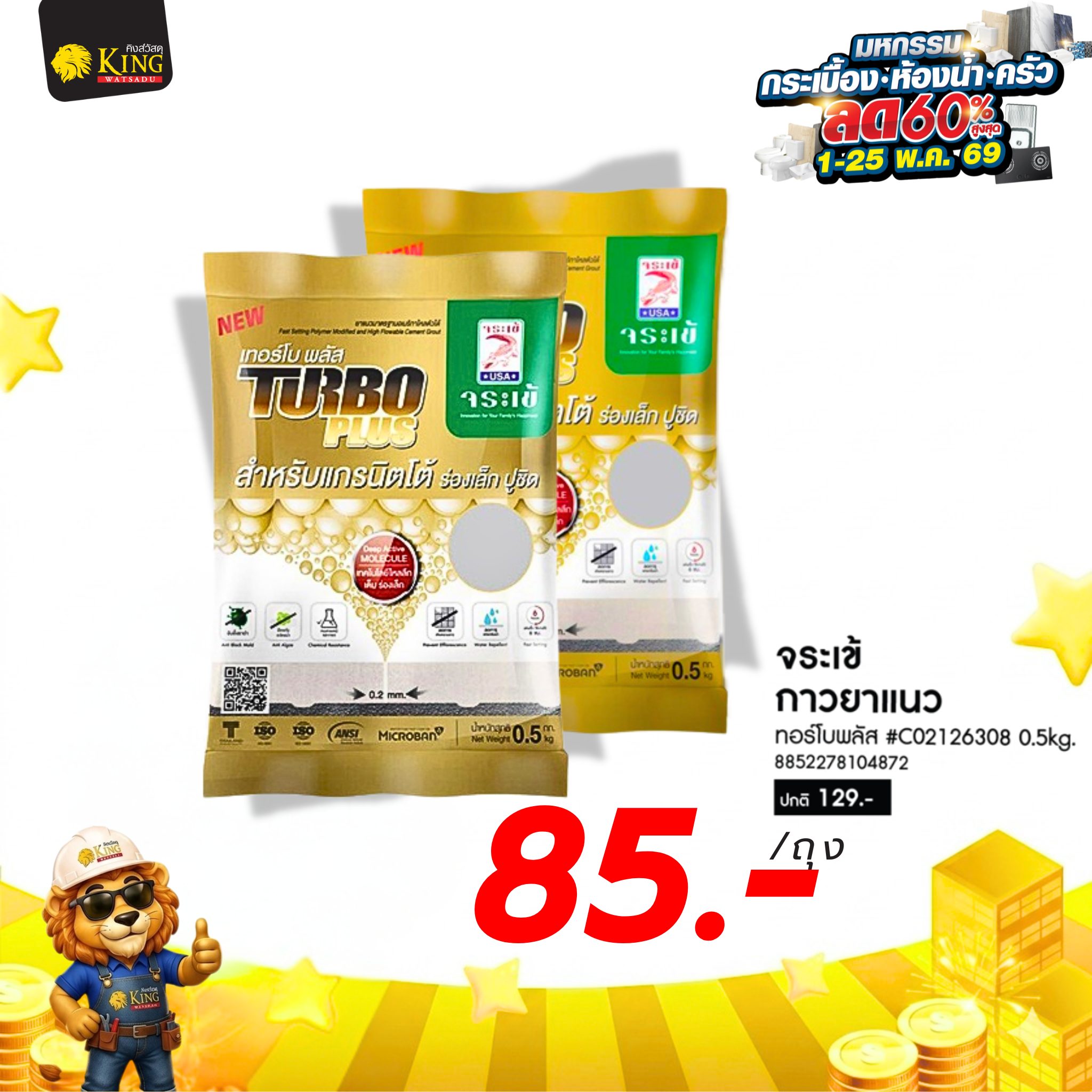 #จระเข้ กาวยาแนว เทอร์โบพลัส #C02126308 0.5kg. น้ำตาลลาเต้