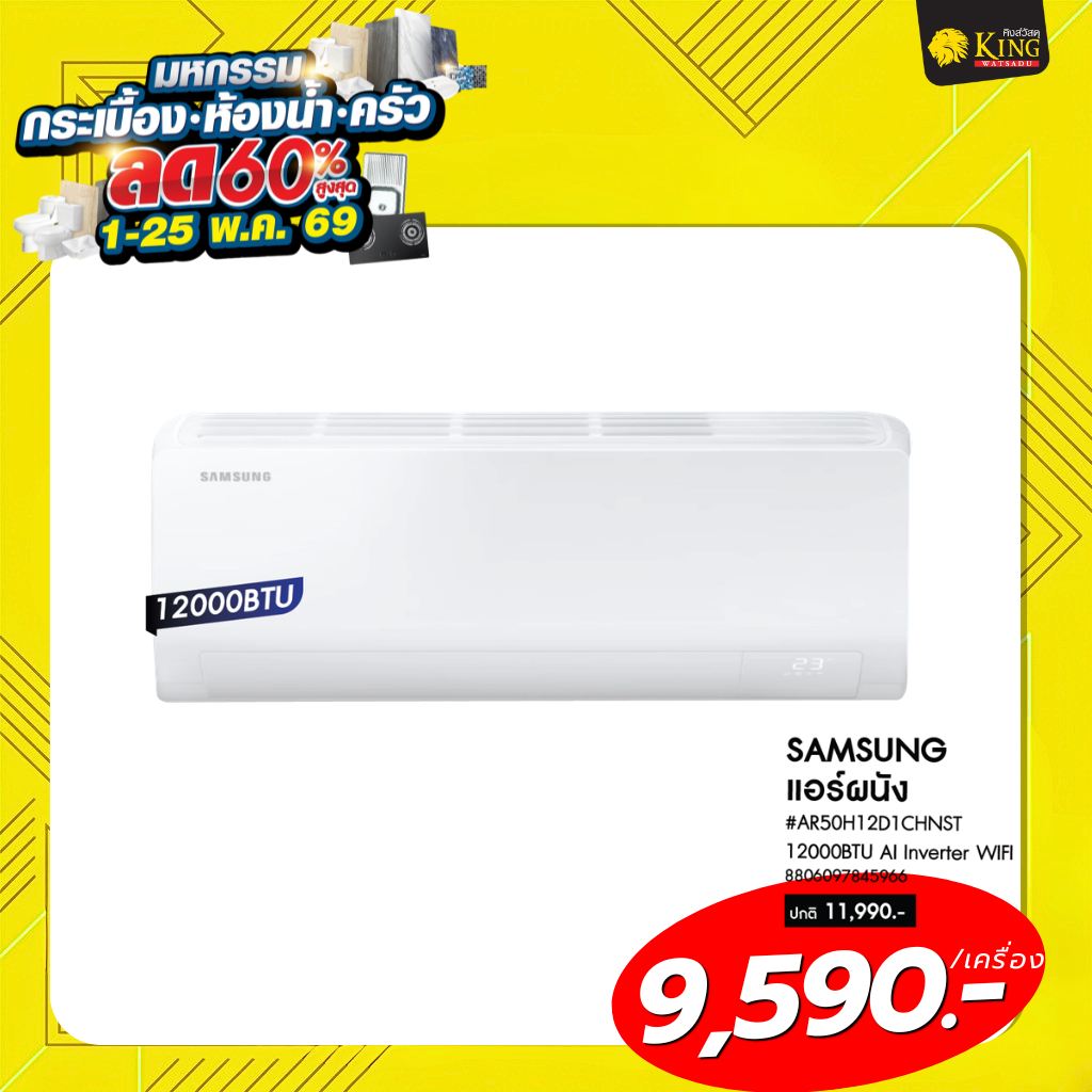 #SAMSUNG แอร์ผนัง #AR50H12D1CHNST 12000BTU AI Inverter WIFI