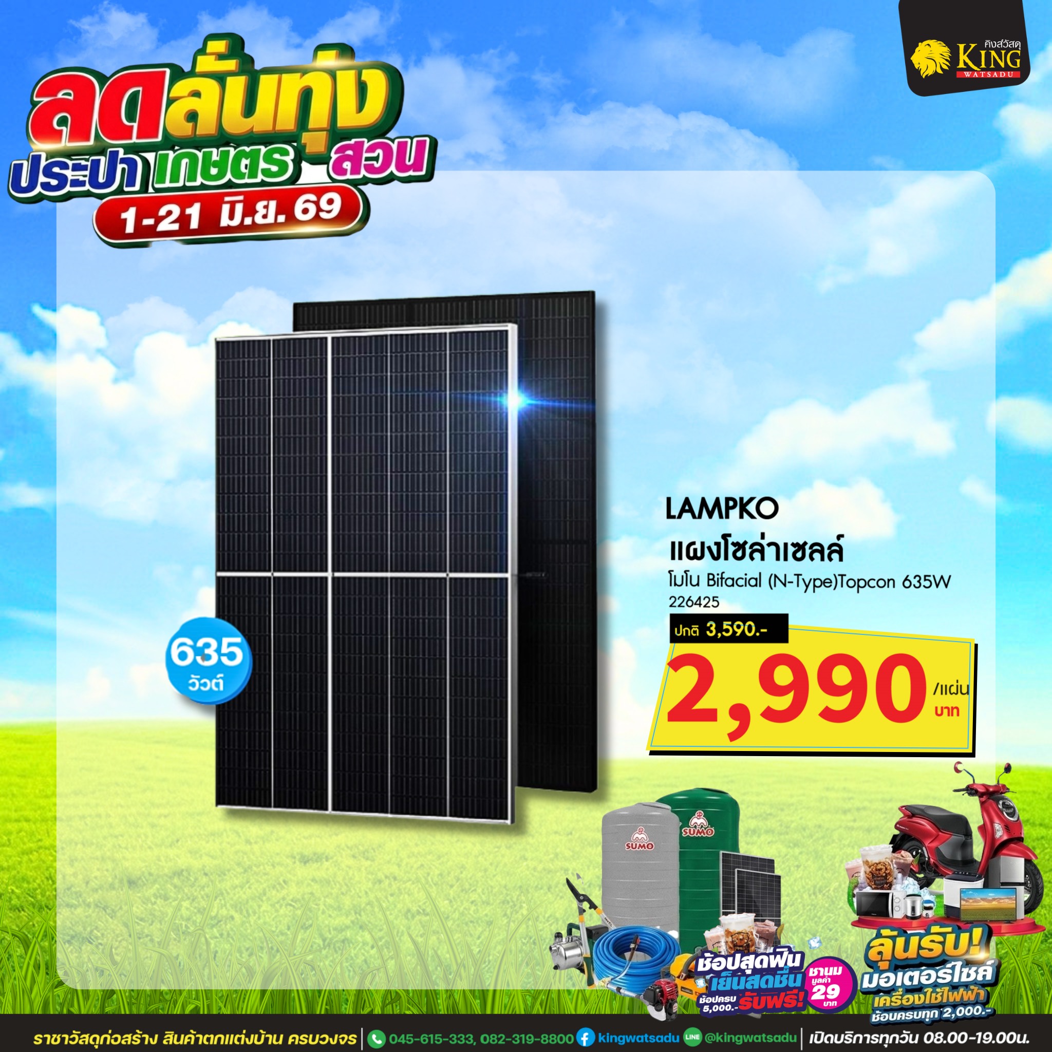 LAMPKO แผงโซล่าเซลล์ โมโน Bifacial (N-Type)Topcon 635W