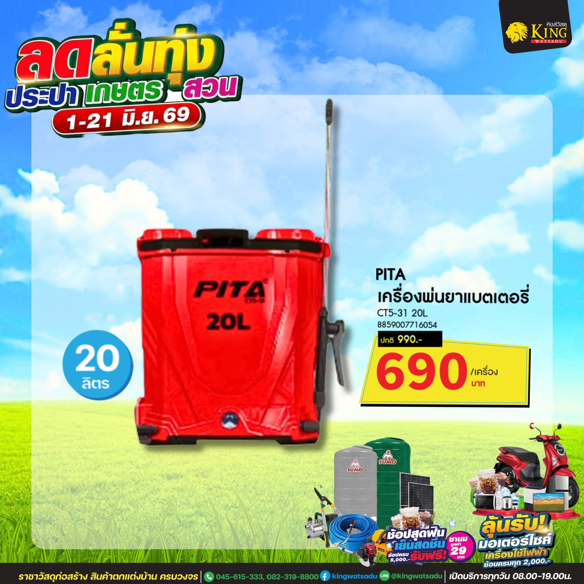 PITA เครื่องพ่นยาแบตเตอรี่ CT5-31 20L.