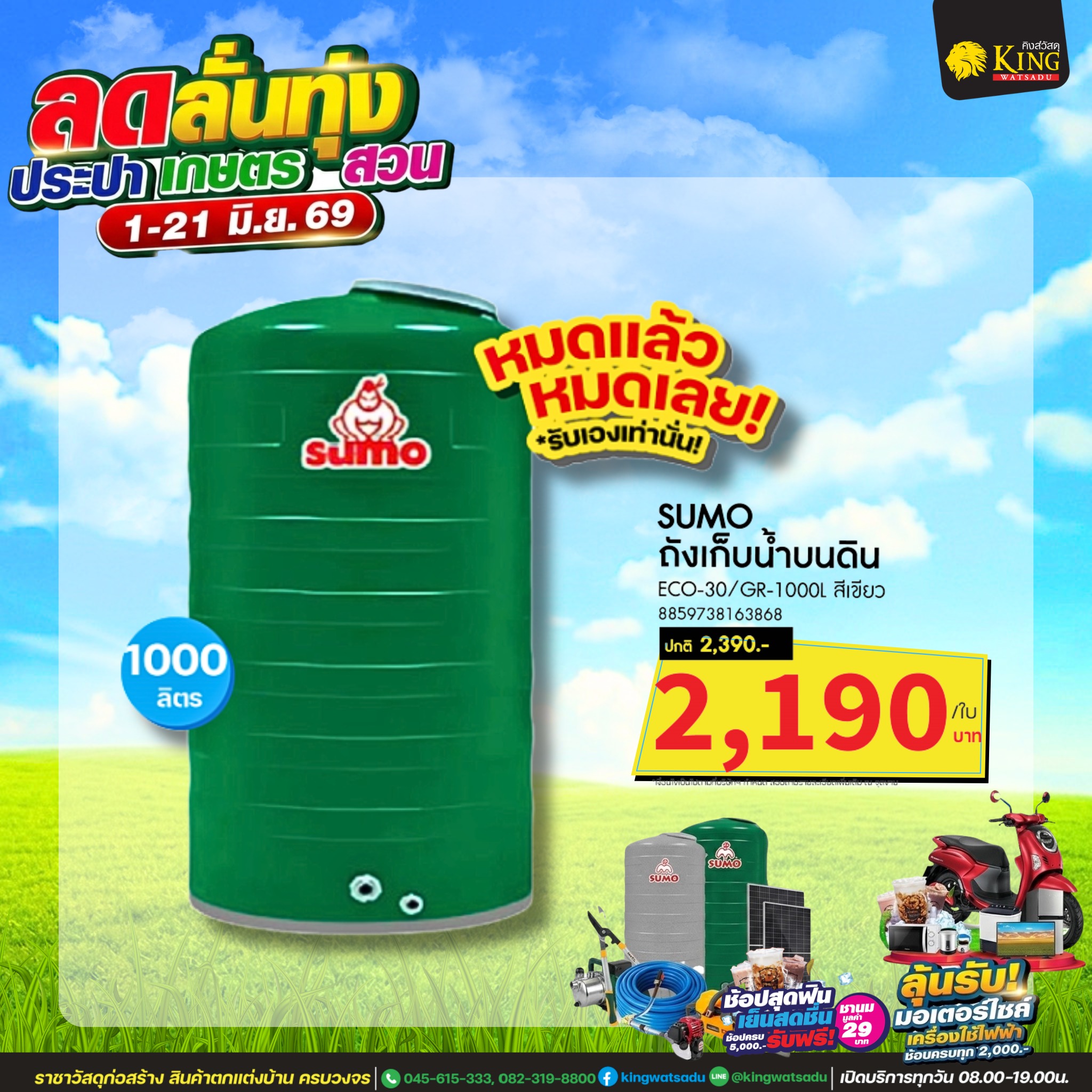 #SUMO ถังเก็บน้ำบนดิน ECO-30/GR-1000L สีเขียว