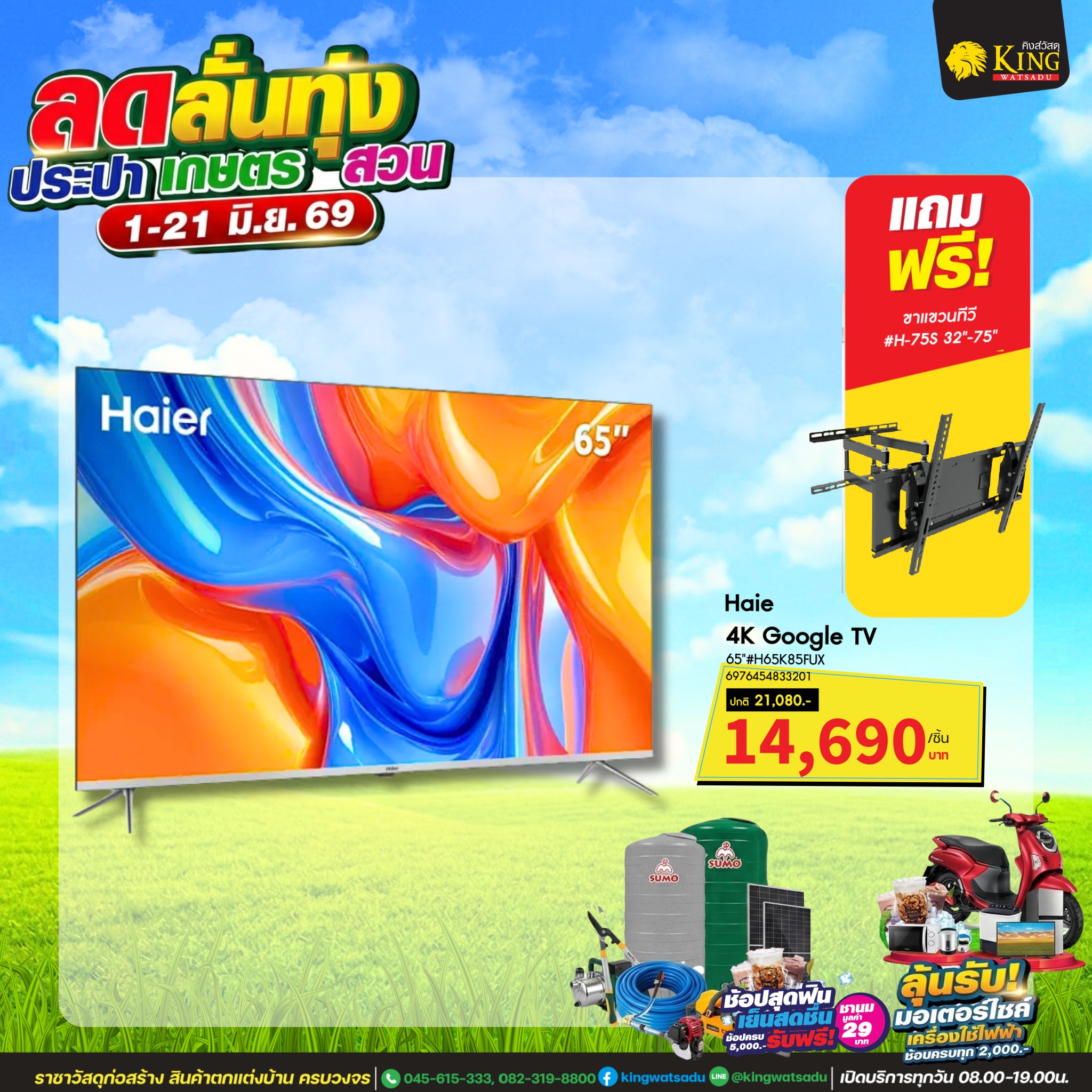Haier 65