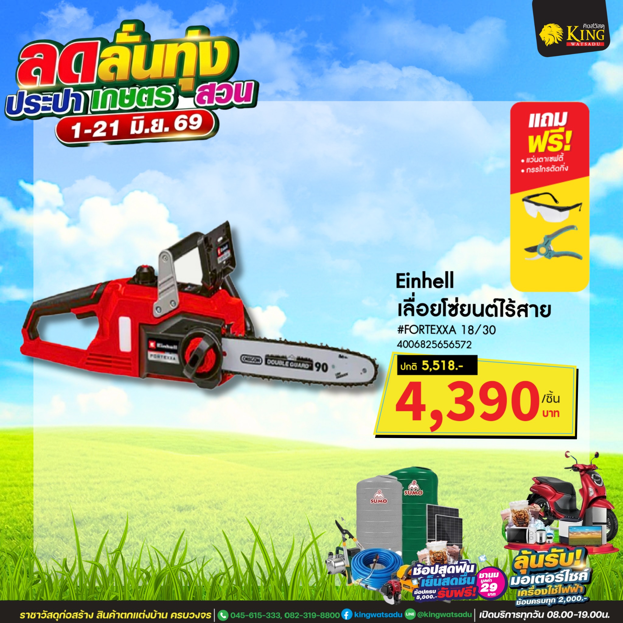 EINHELL เลื่อยโซ่ไร้สาย FORTEXXA 18/30