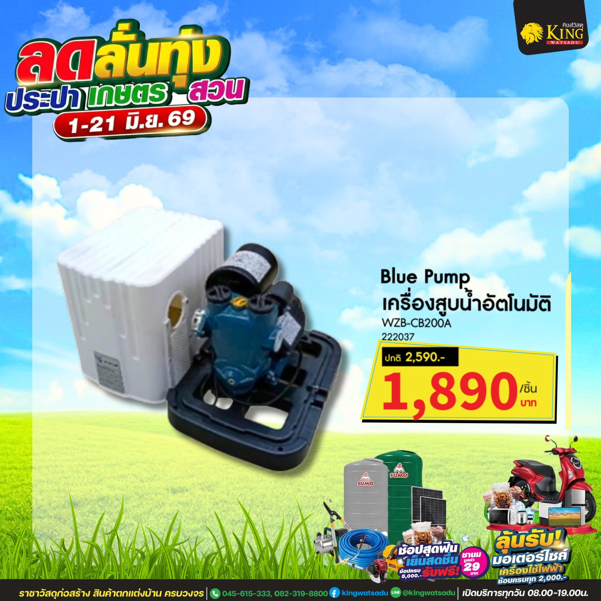 Blue Pump เครื่องสูบน้ำอัตโนมัติ WZB-CB200A