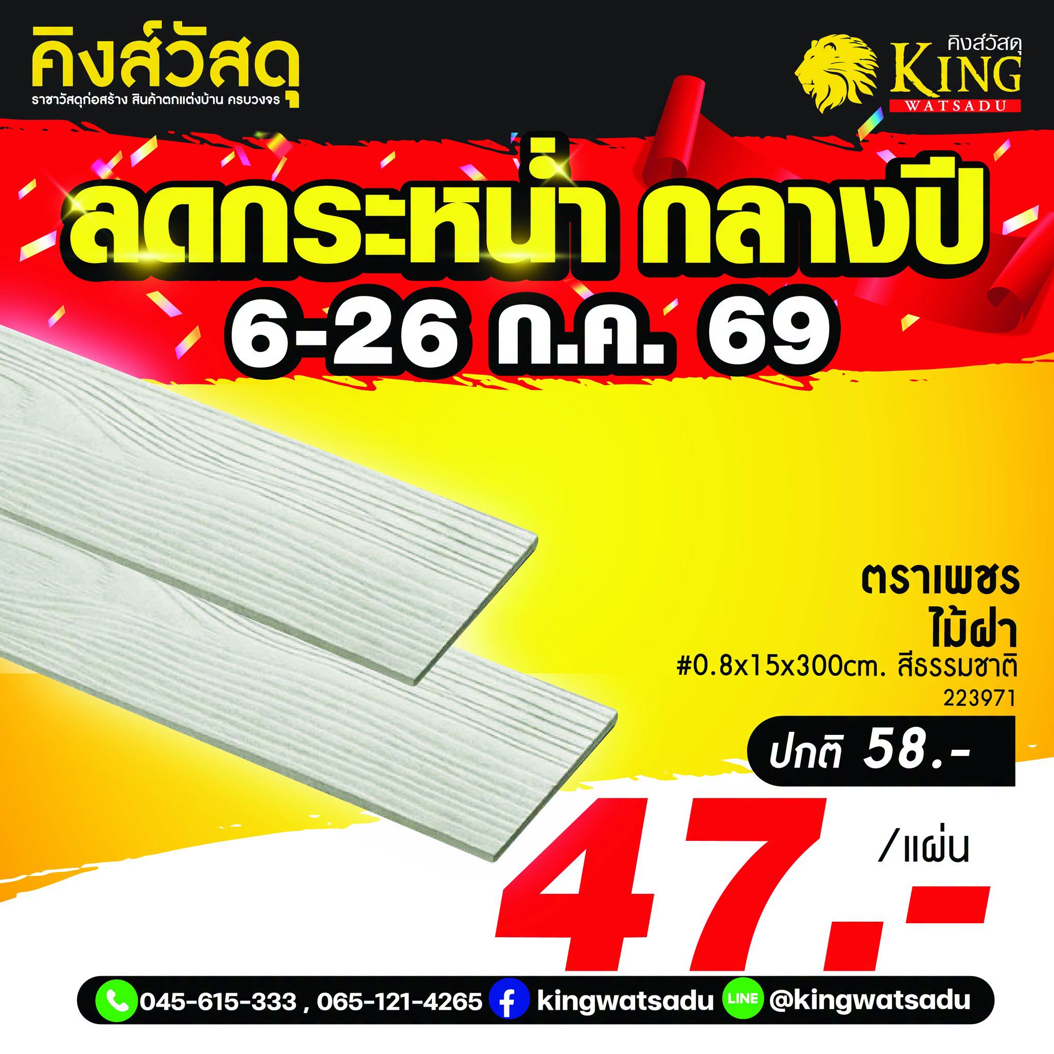 #ตราเพชร ไม้ฝา #0.8x15x300cm. สีธรรมชาติ