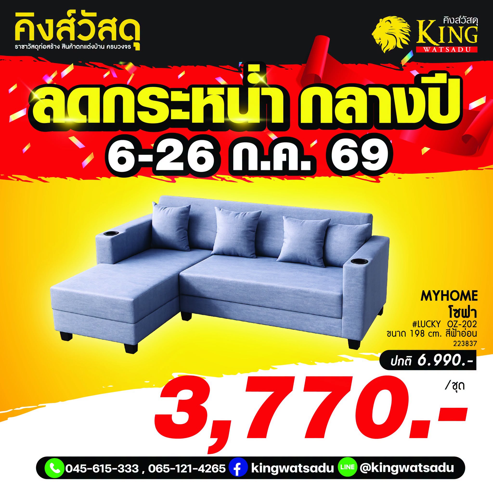 #MYHOME โซฟา #LUCKY OZ-202 ขนาด 198 cm. สีฟ้าอ่อน