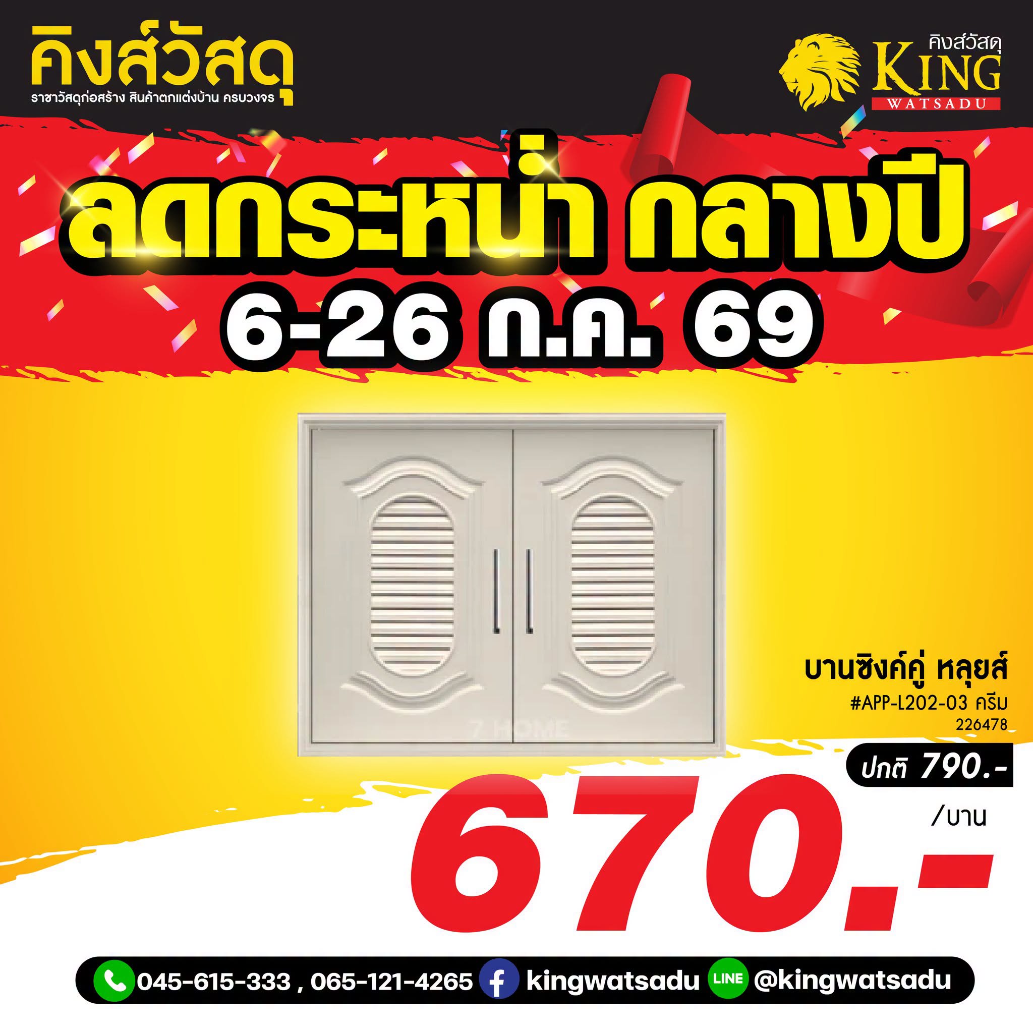 #บานซิงค์คู่ หลุยส์ #APP-L202-03 ครีม