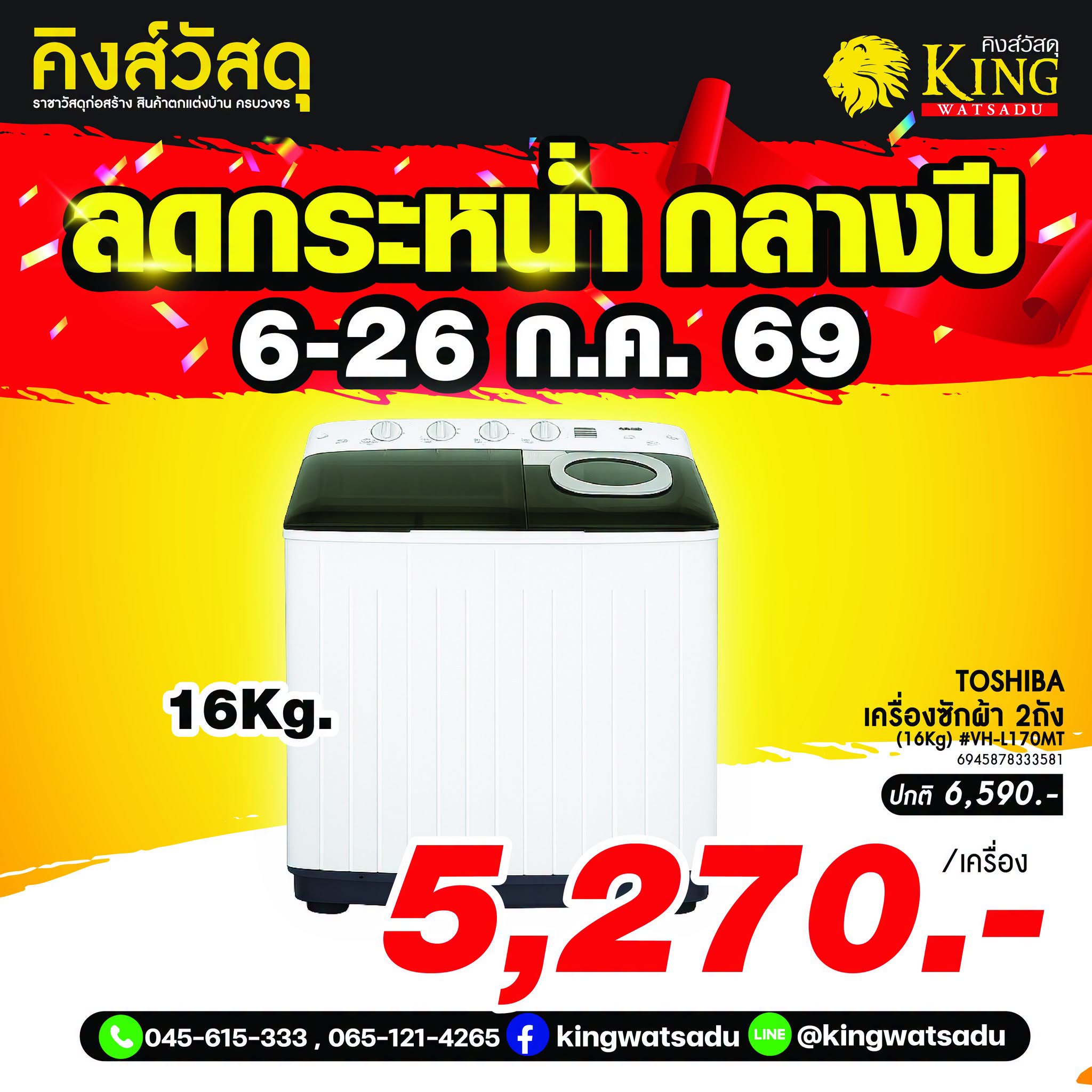 TOSHIBA เครื่องซักผ้า 2ถัง (16Kg) #VH-L170MT
