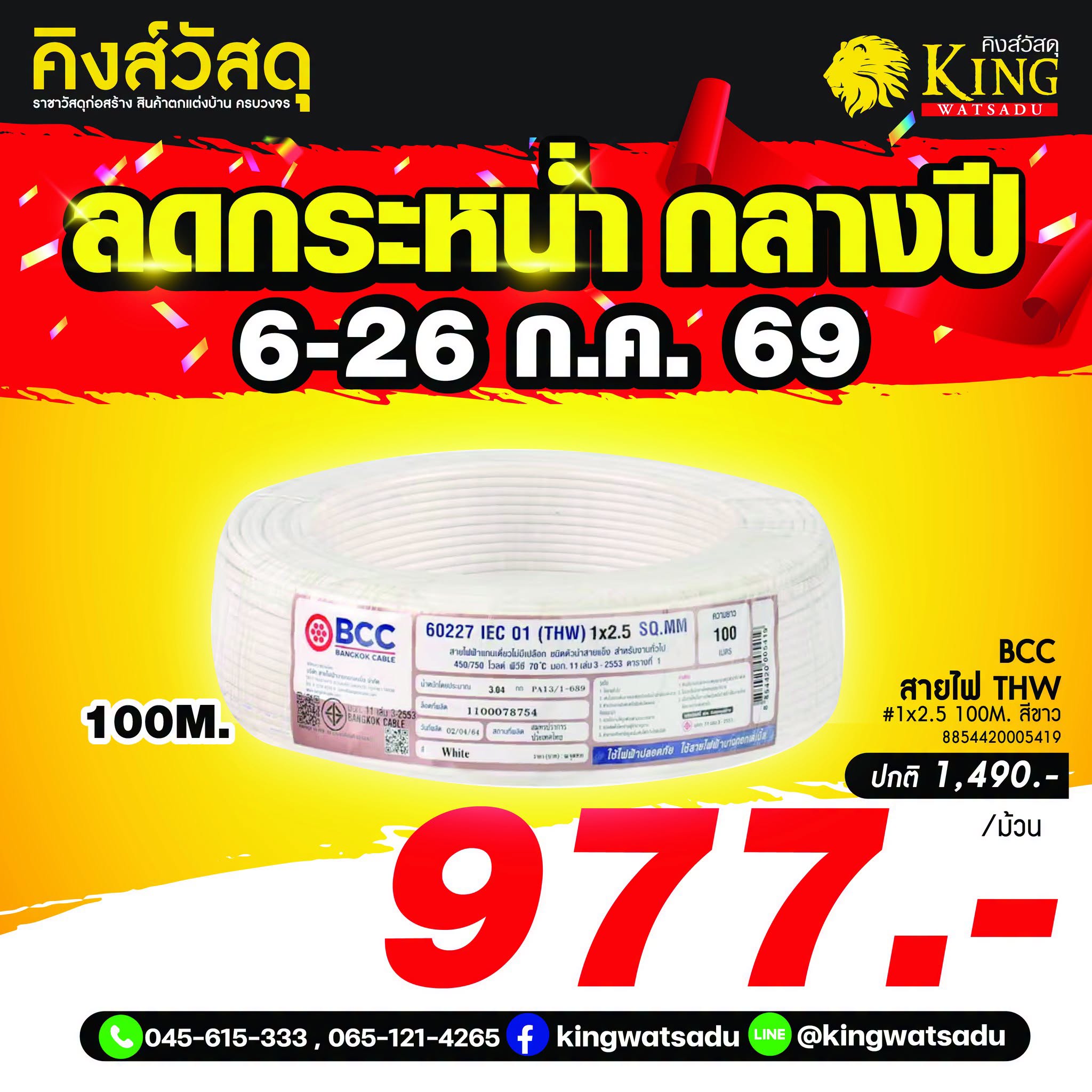 #BCC สายไฟ THW 1x2.5 100M. สีขาว