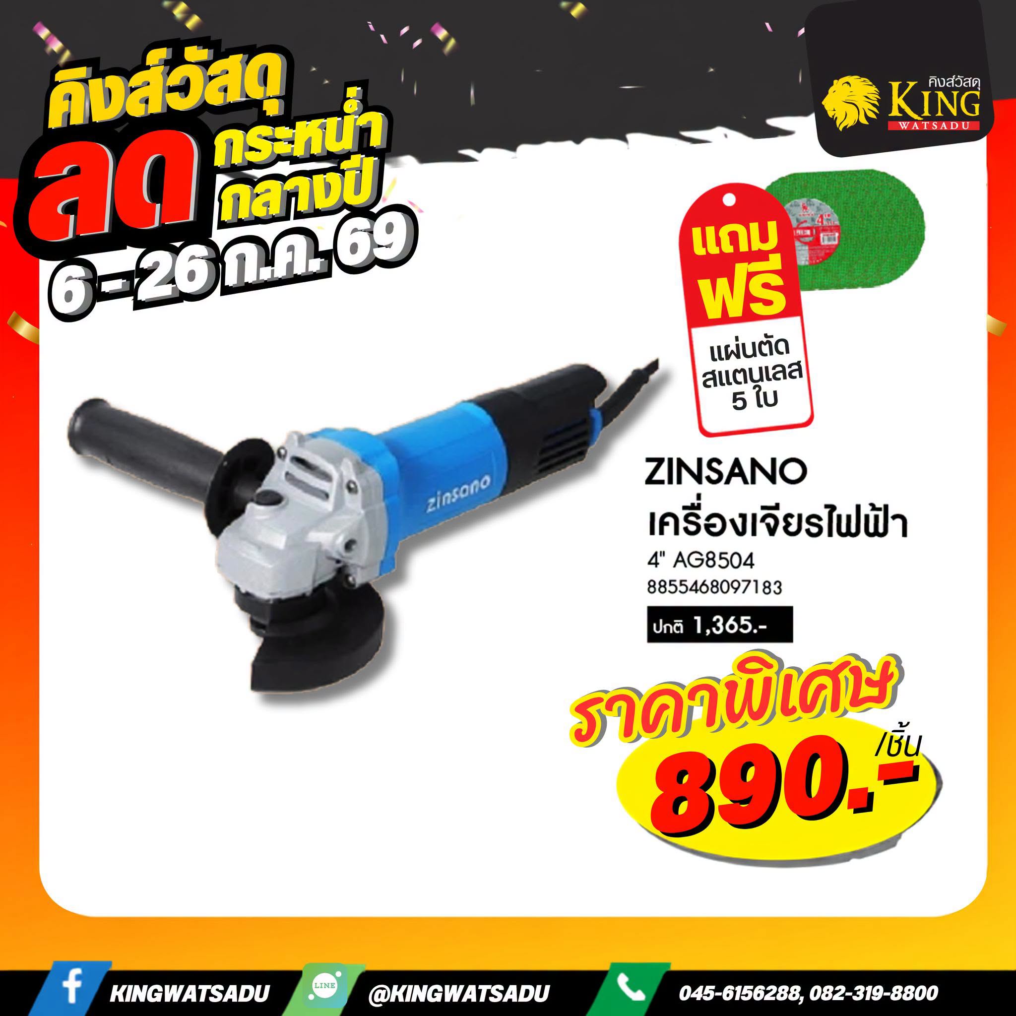 ZINSANO เครื่องเจียรไฟฟ้า 4
