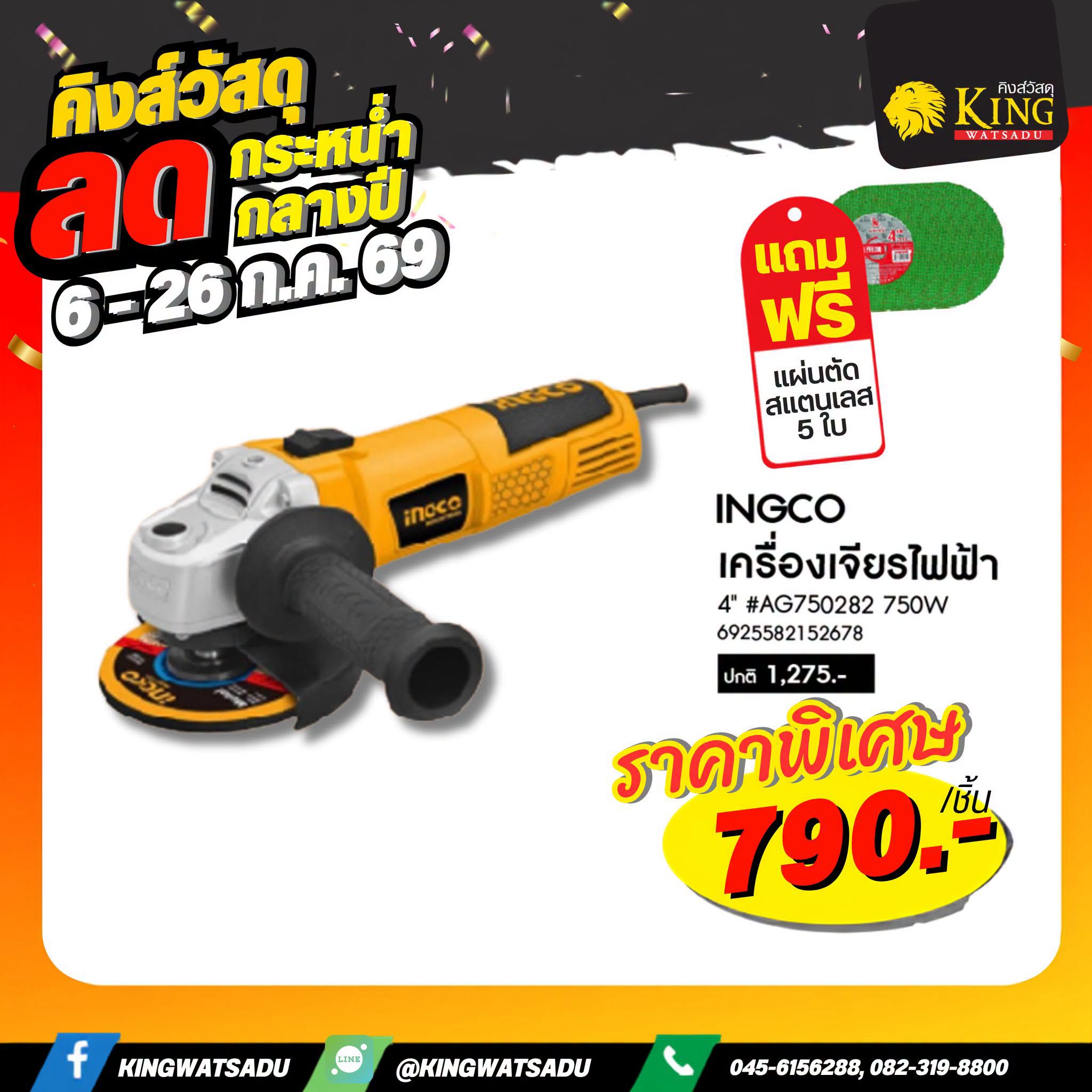 $INGCO #เครื่องเจียรไฟฟ้า 4