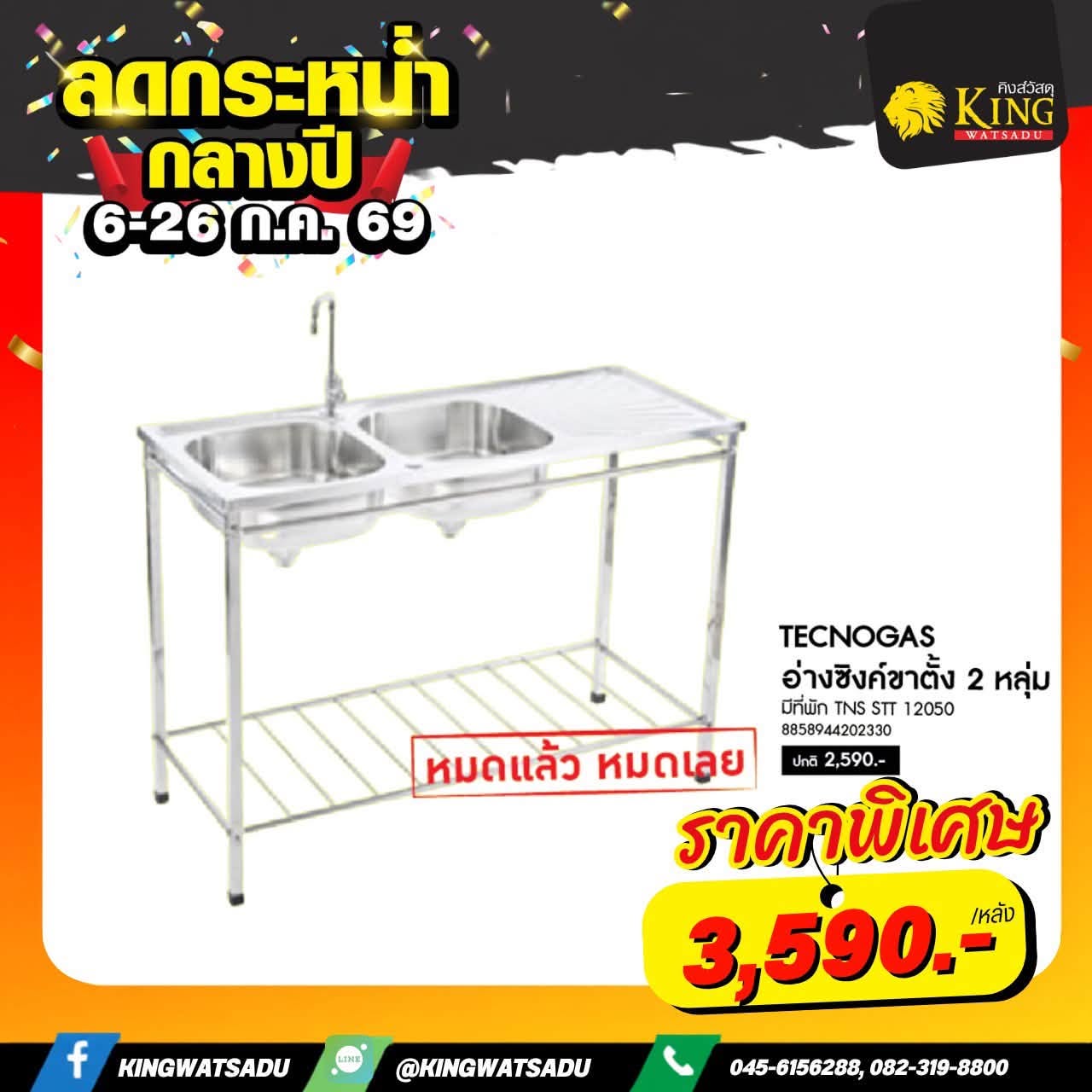 #TEKA อ่างซิงค์ 2 หลุม มีที่พัก #TX 2B 1D