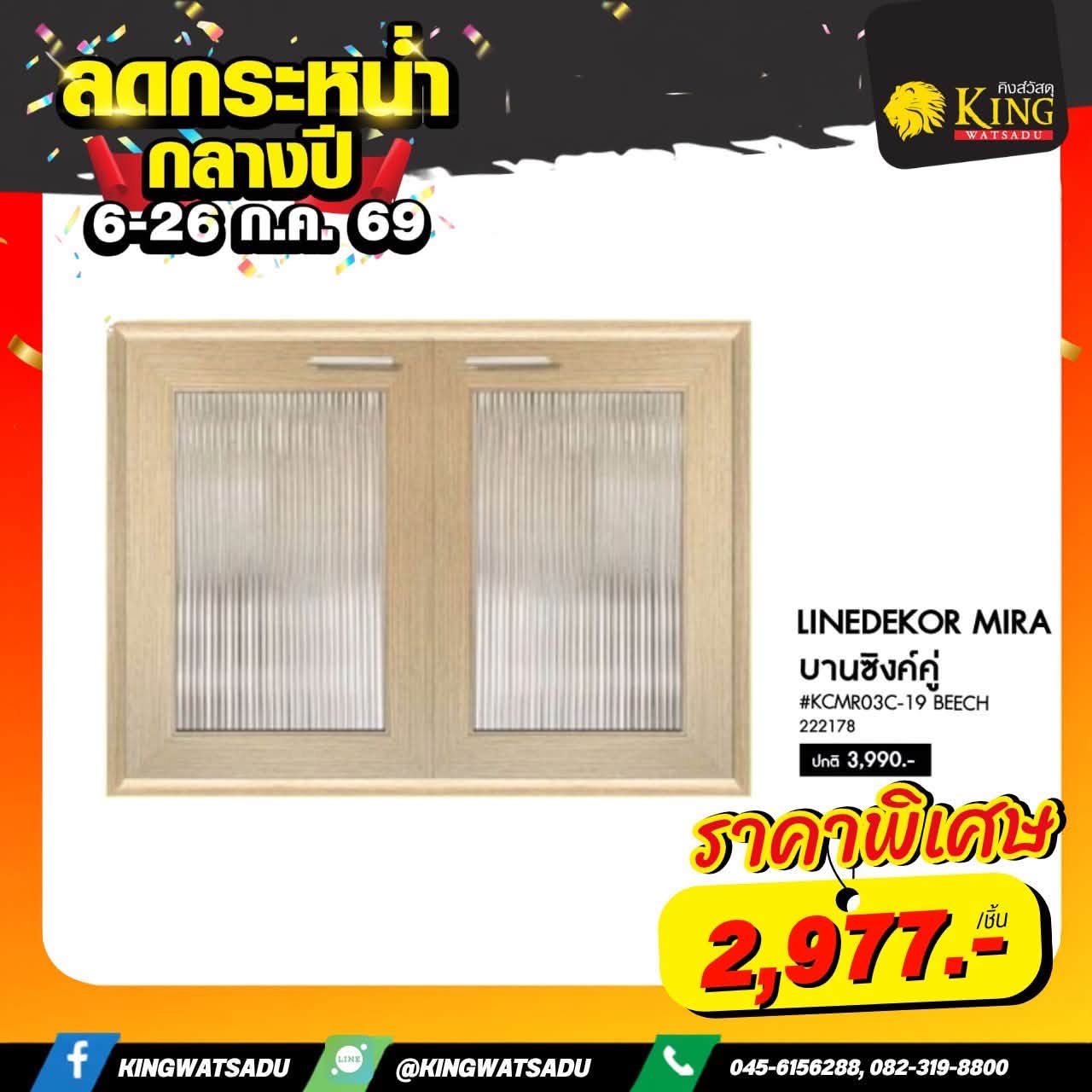 #LINEDEKOR MIRA บานซิงค์คู่ #KCMR03C-19 BEECH