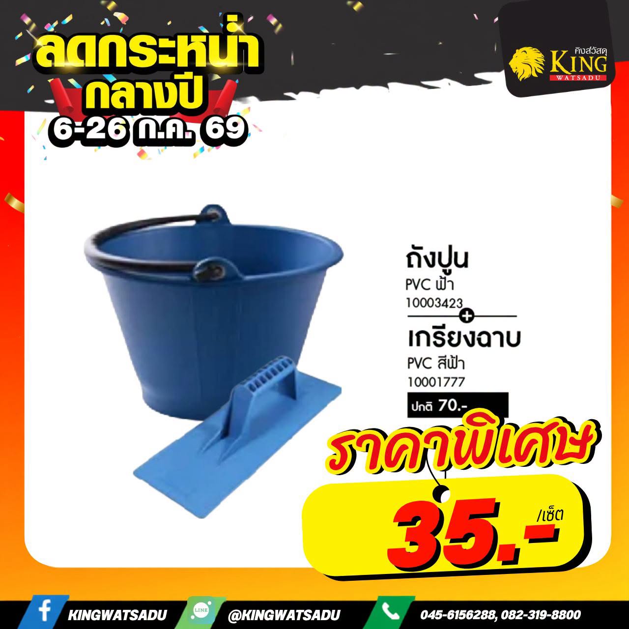 ถังปูน PVC ฟ้า