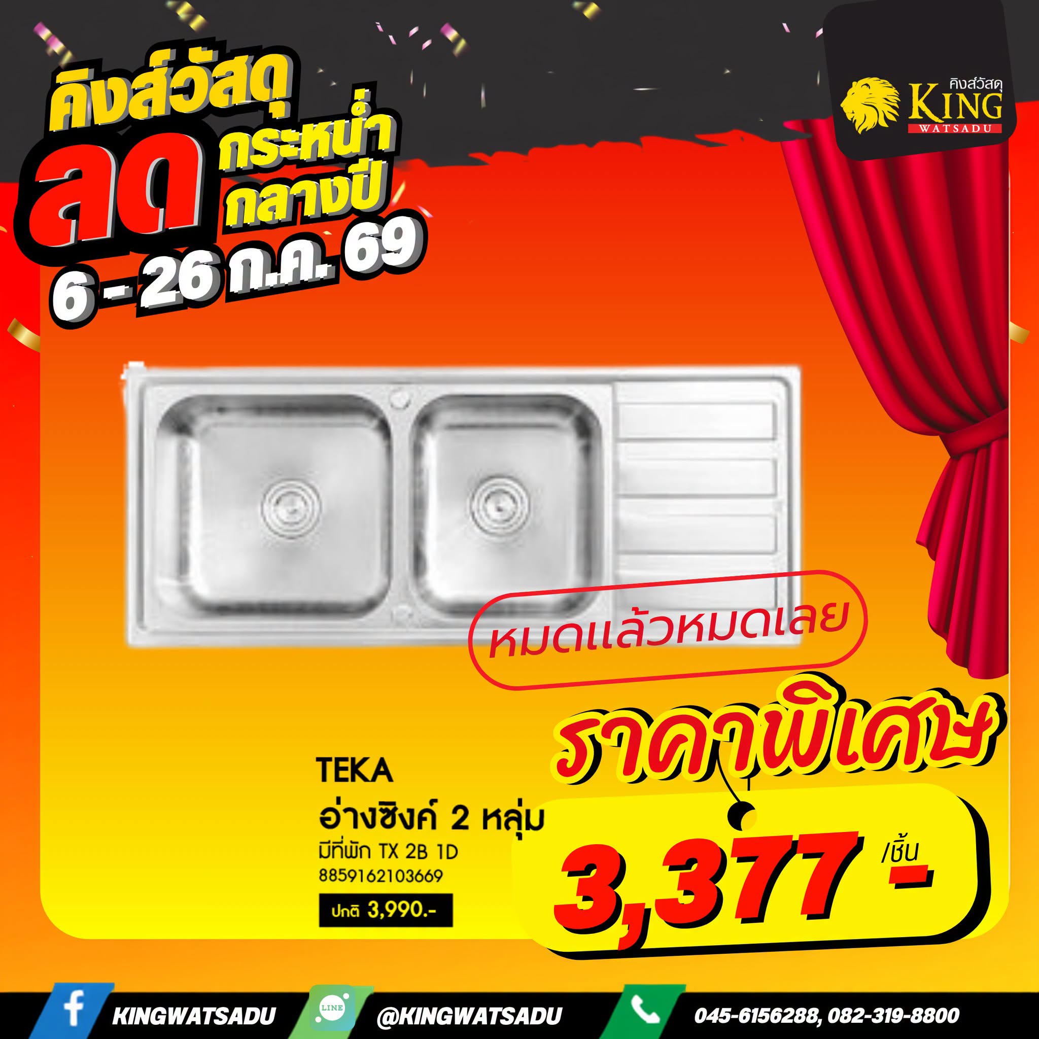 #TECNOGAS อ่างซิงค์ขาตั้ง 2 หลุ่มมีที่พัก TNS STT 12050