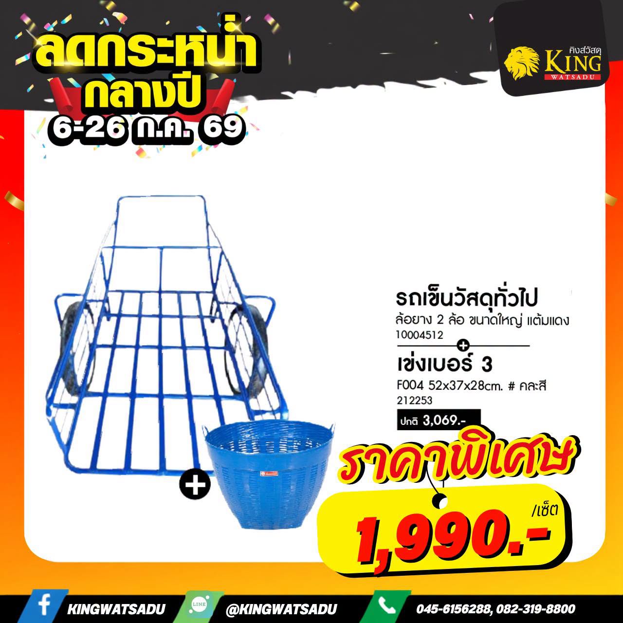 รถเข็นวัสดุทั่วไป ล้อยาง 2 ล้อ ขนาดใหญ่ แต้มแดง